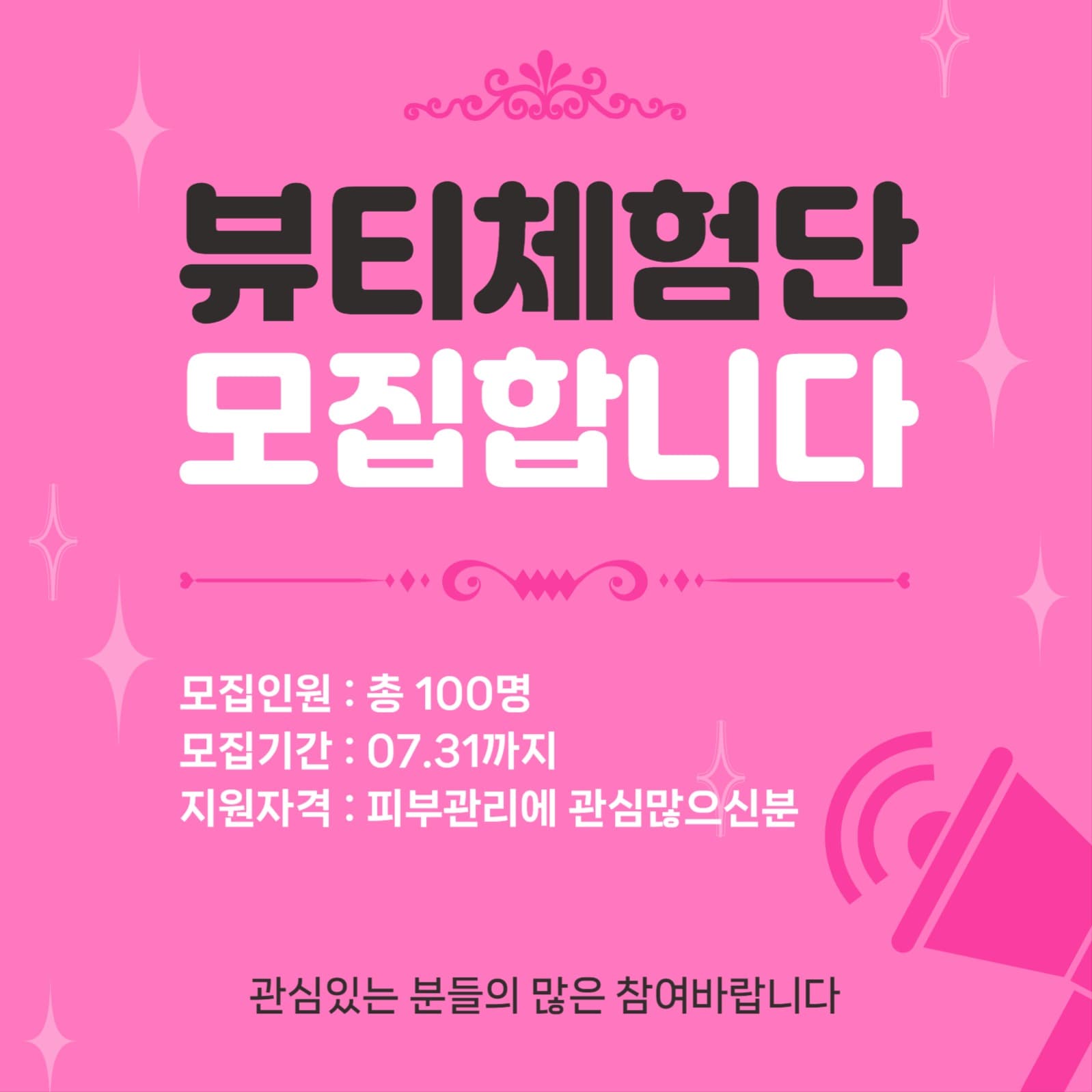 뷰티체험단모집