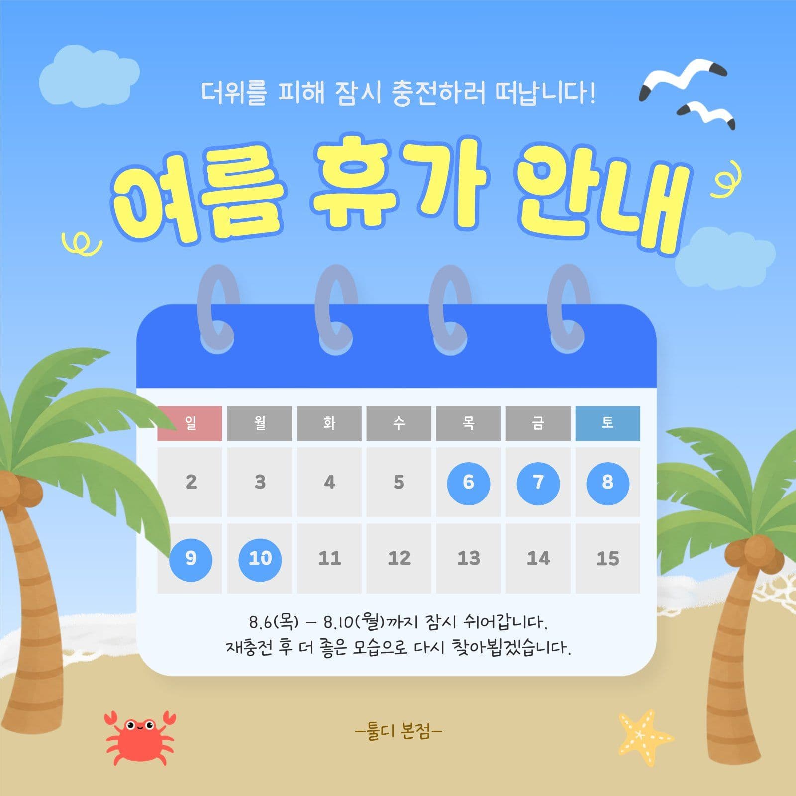 여름 휴가 안내