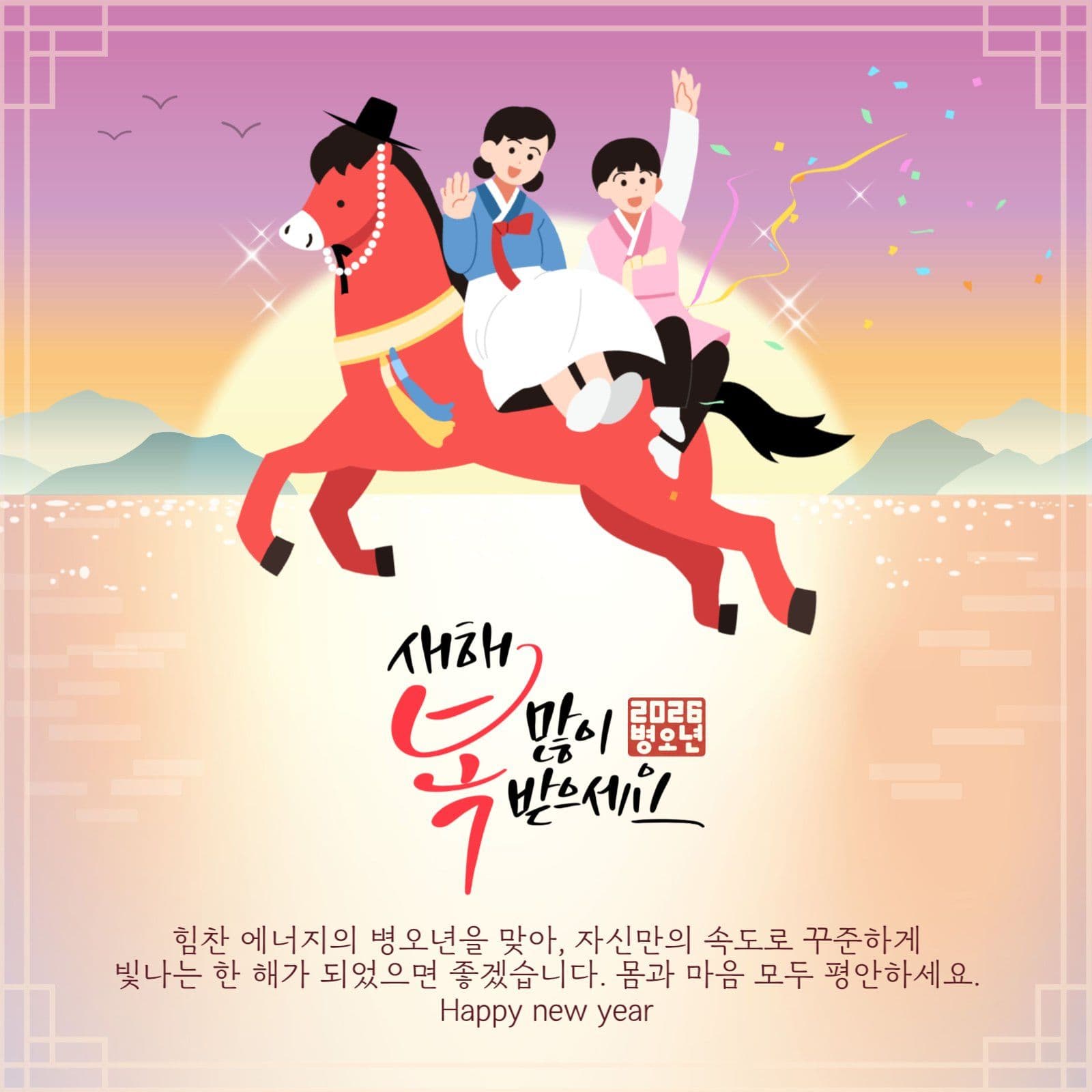 설날 인사
