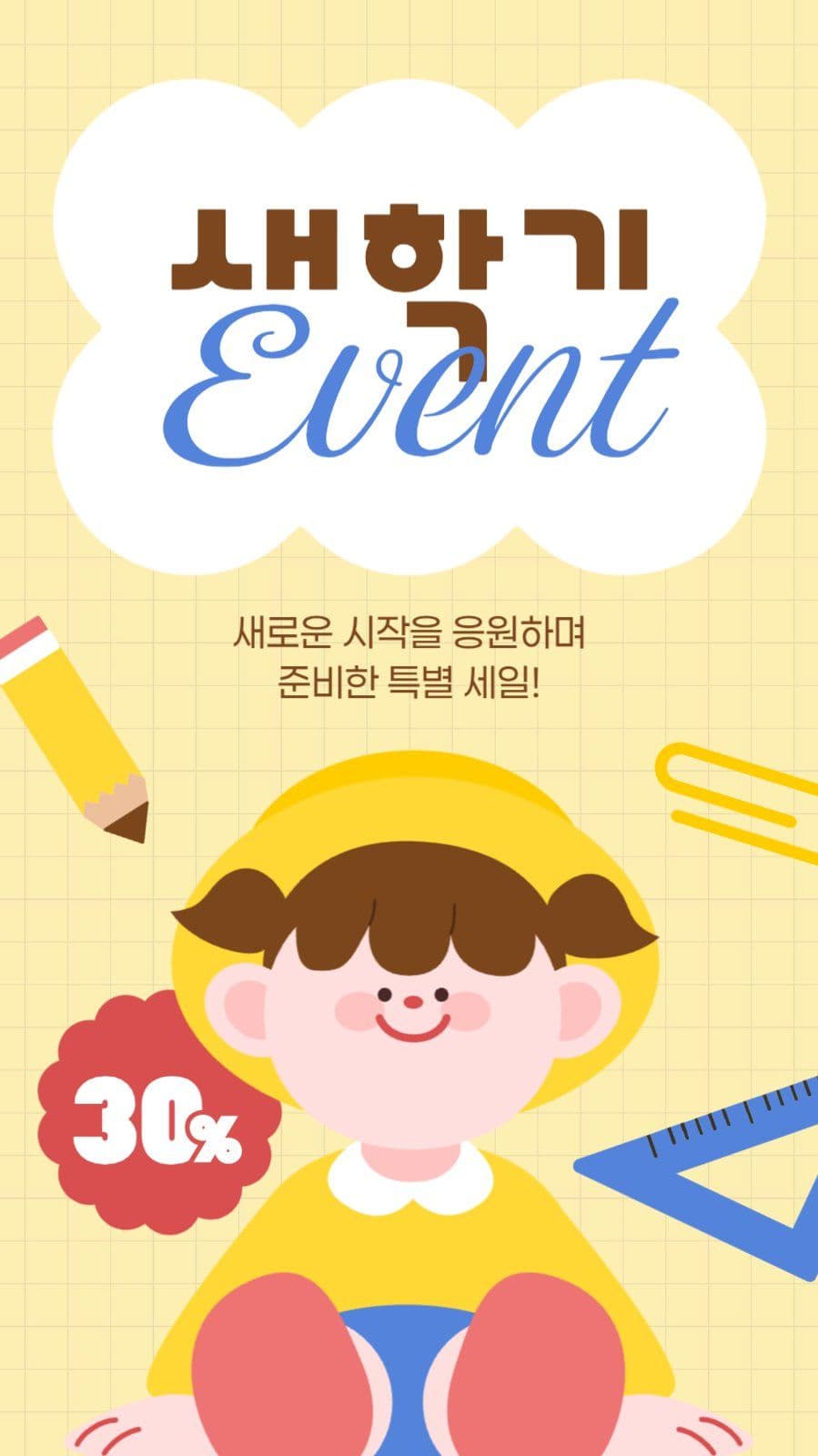 새 학기 세일 게시물