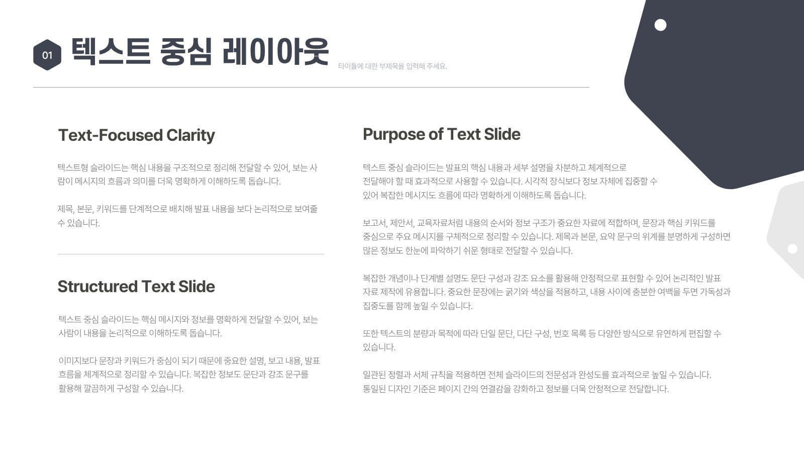 도형 미니멀 실무형 비즈니스 PPT