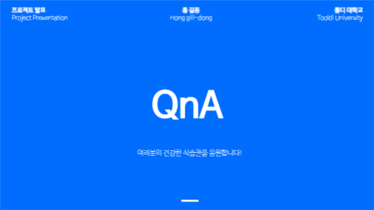 블루 어플리케이션 발표 프레젠테이션