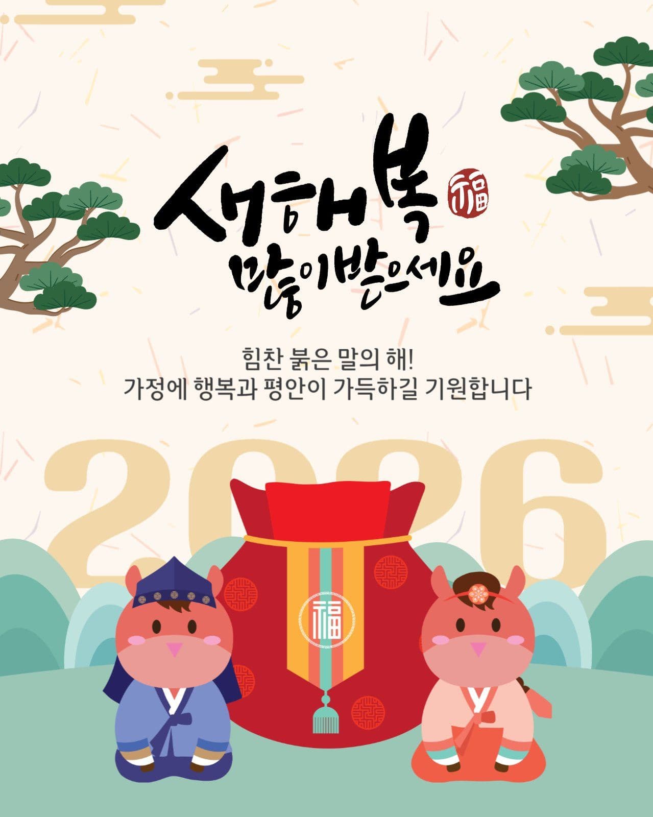 새해인사