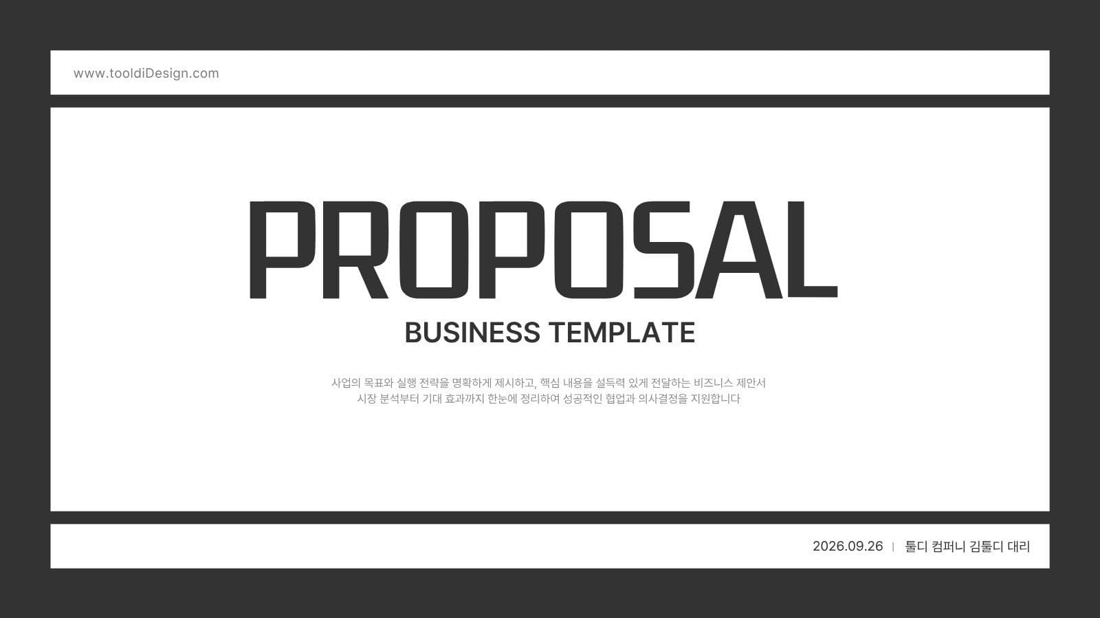 블랙톤의 모던 비즈니스 제안서 PPT 사업제안서 프레젠테이션 템플릿