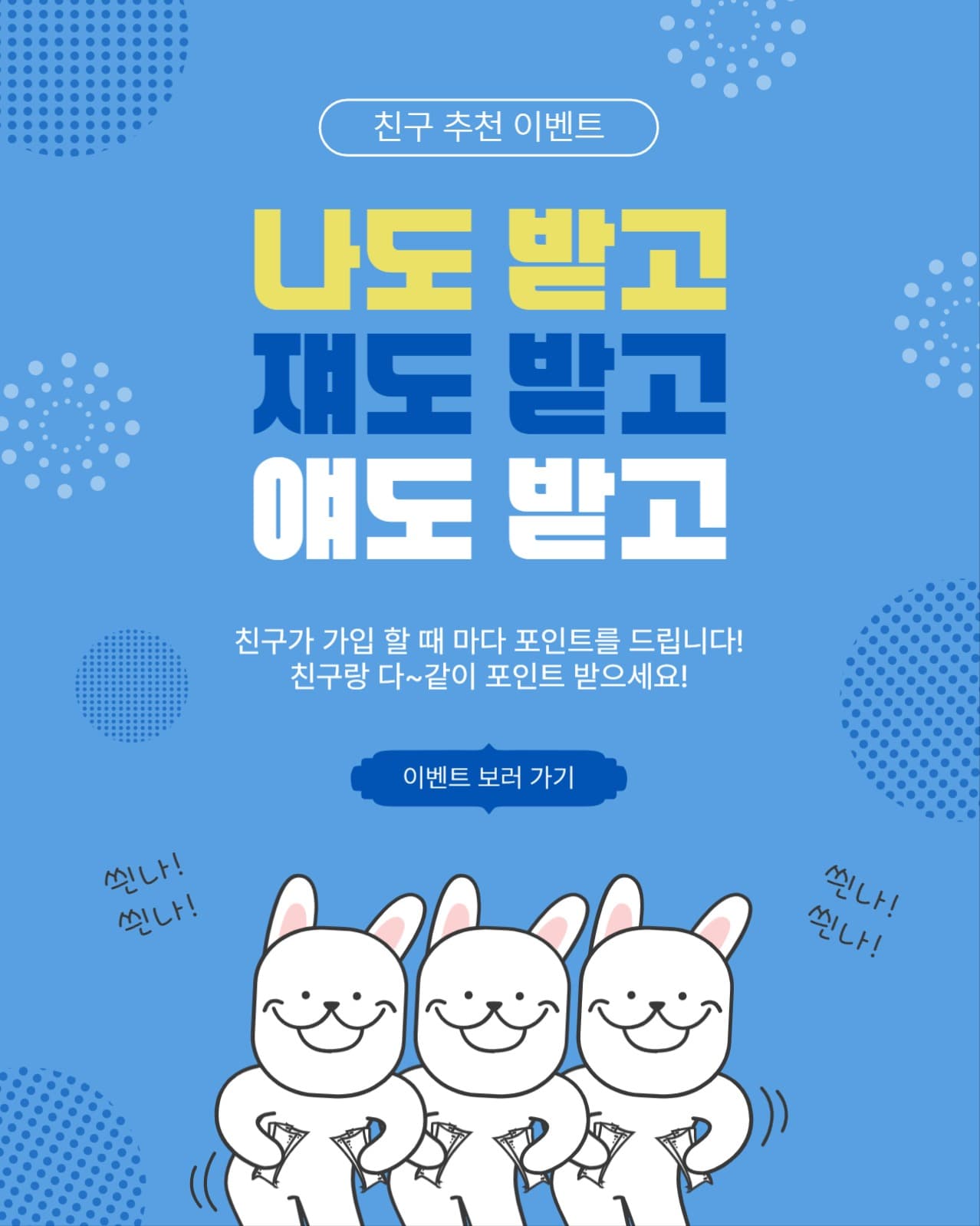 친구추천이벤트