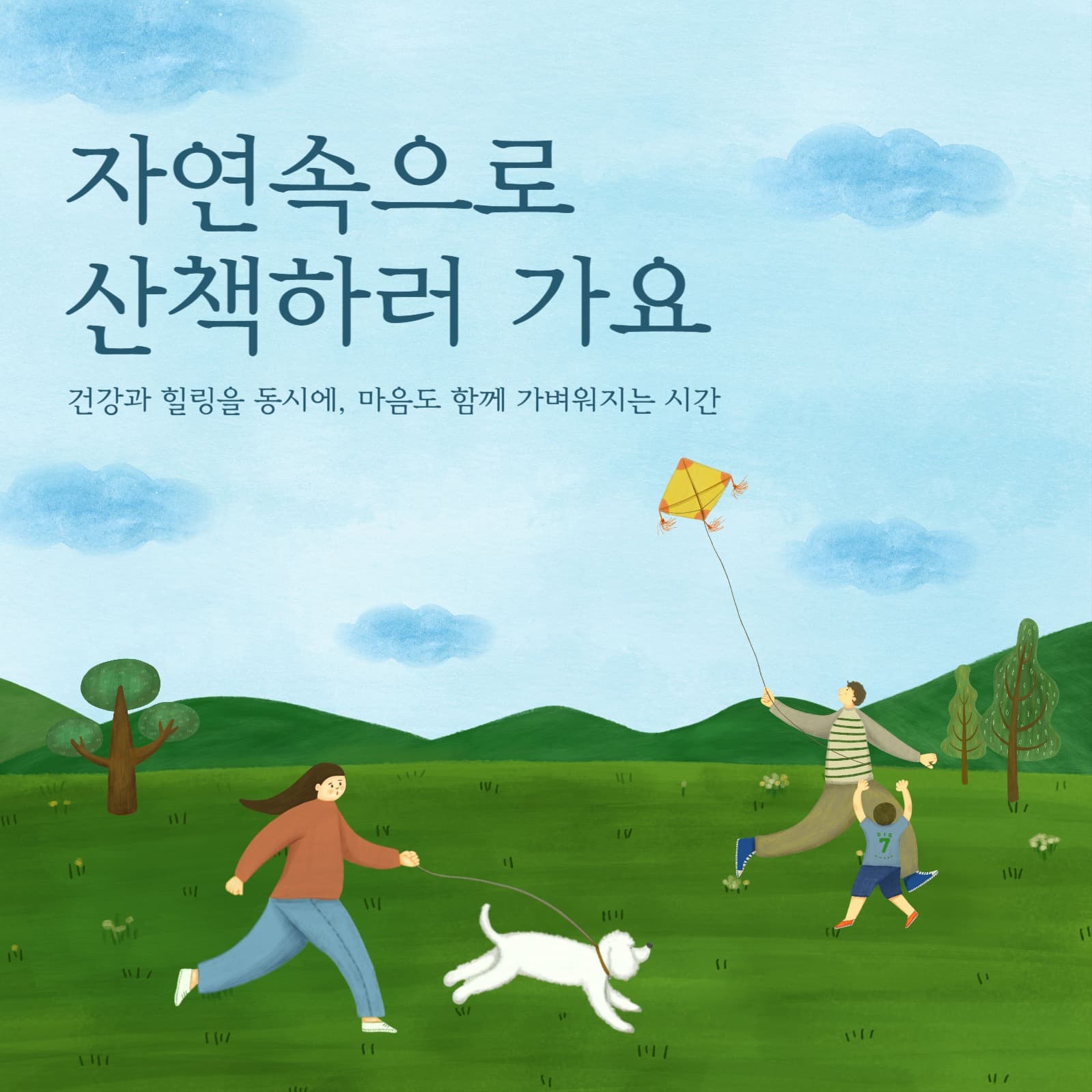 힐링산책