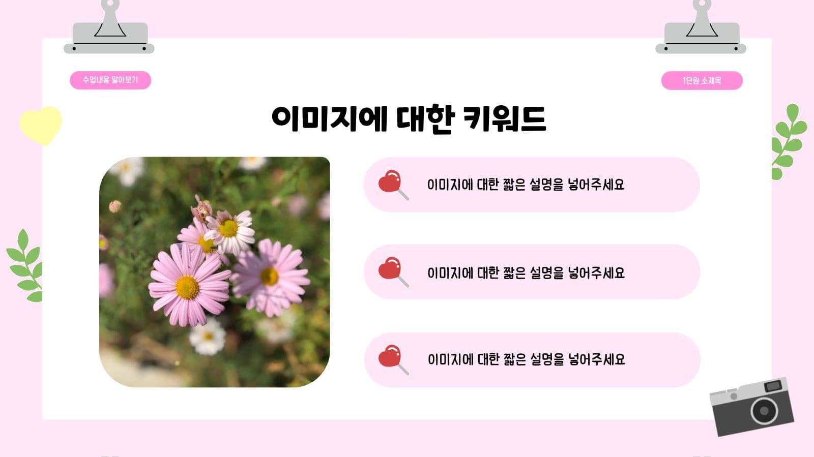 분홍색 아기자기한 수업 프레젠테이션
