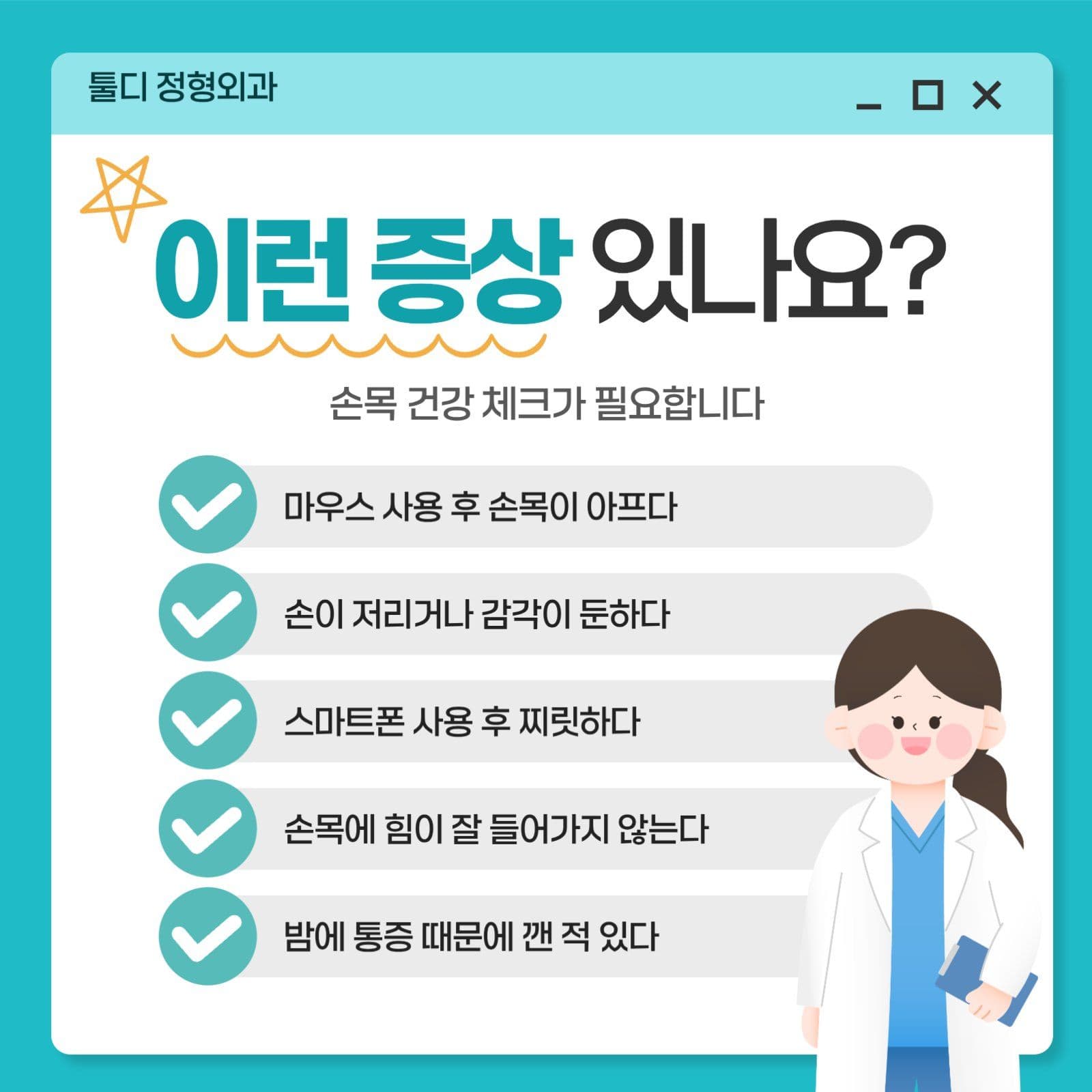 하늘색 깔끔한 손목 통증 안내