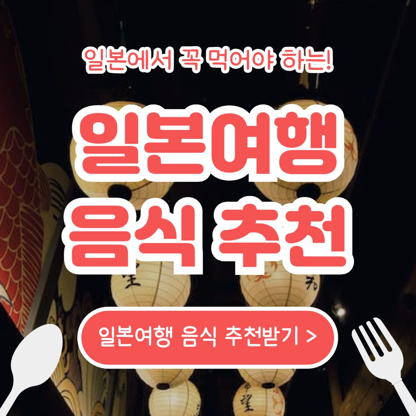 일본여행 음식 추천 (카드뉴스)