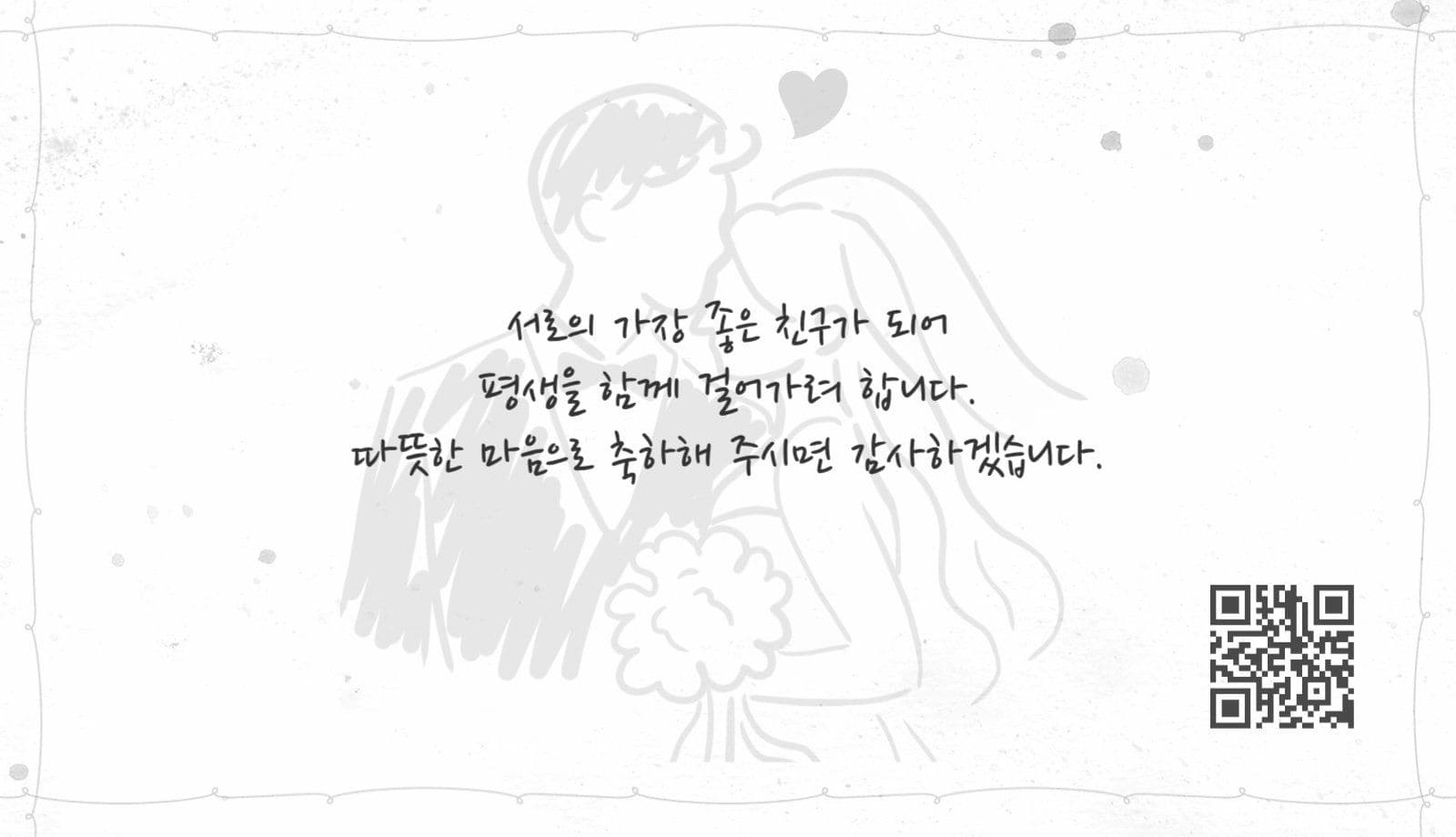 흑백 일러스트 미니청첩장 