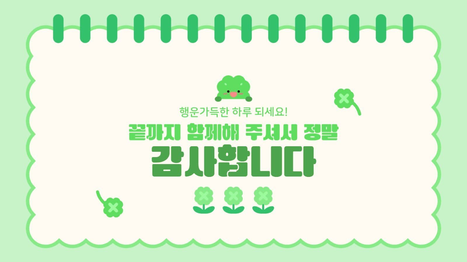 그린 행운의 네잎클로버 프레젠테이션