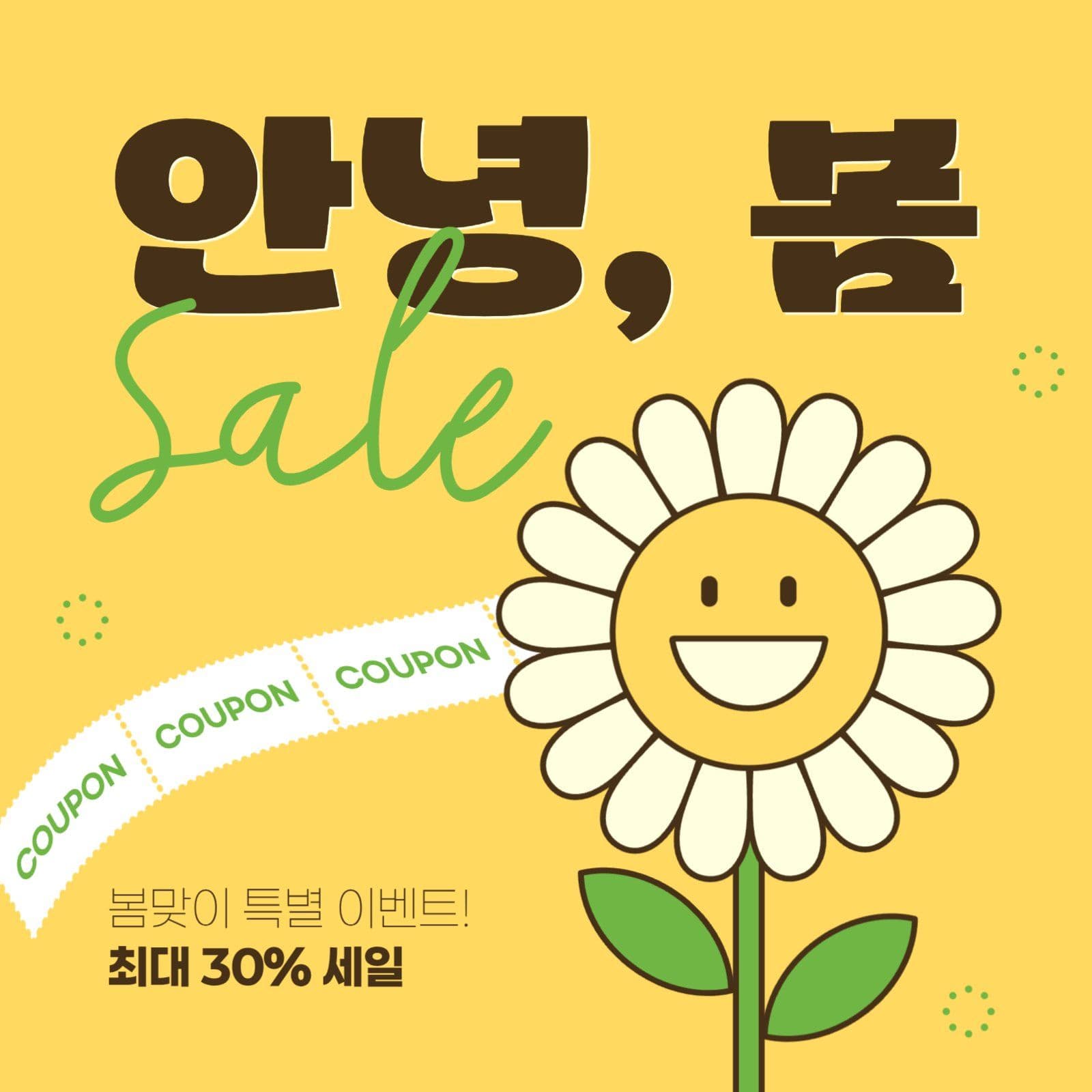 봄 세일 게시물