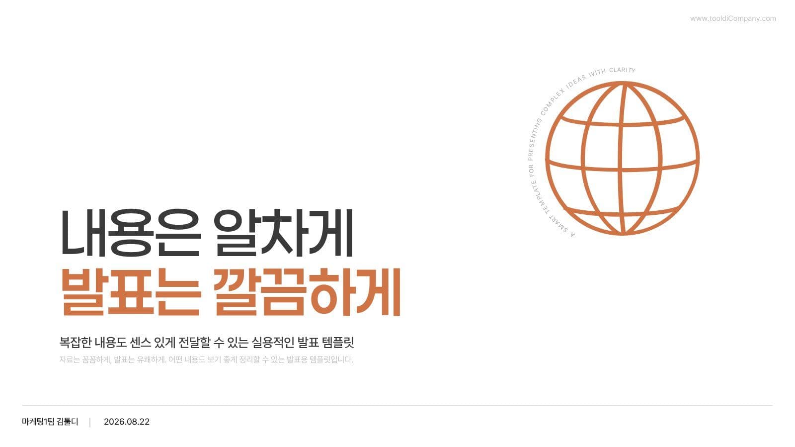 심플한 실용적인 비즈니스 발표 PPT