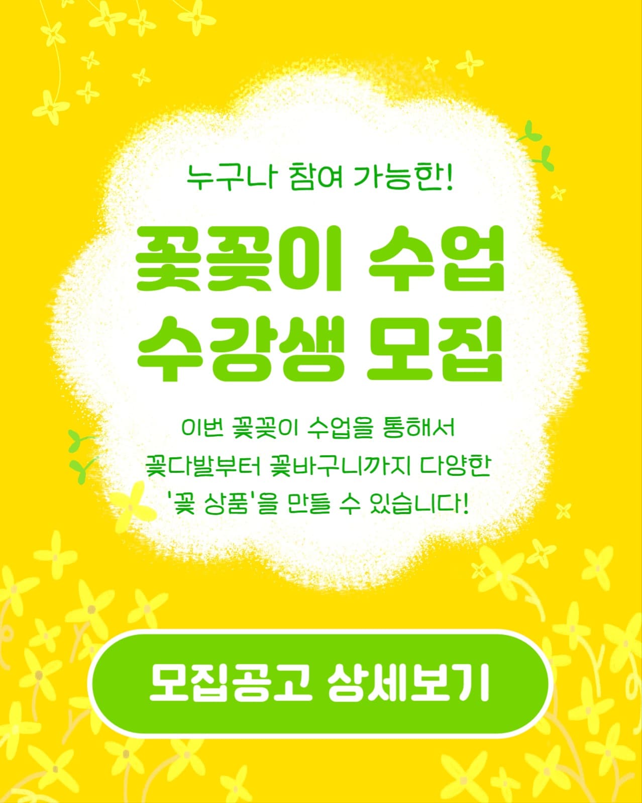 꽃꽂이 수업 수강생 모집 인스타