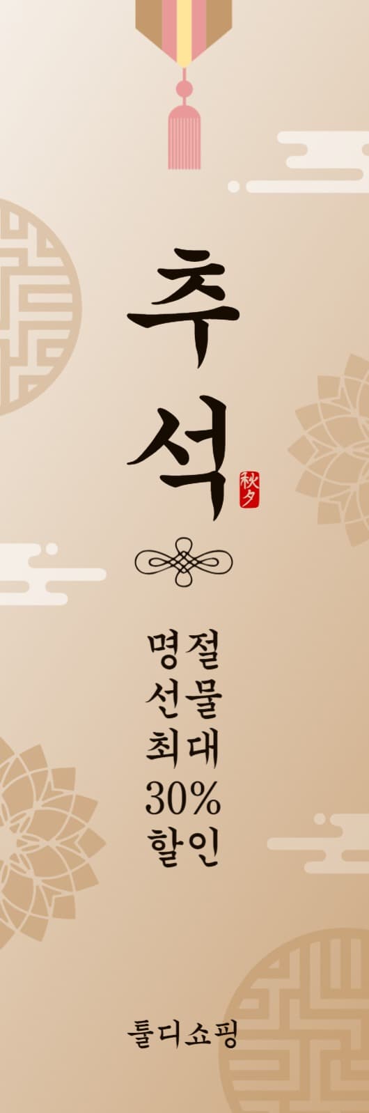 추석명절선물할인