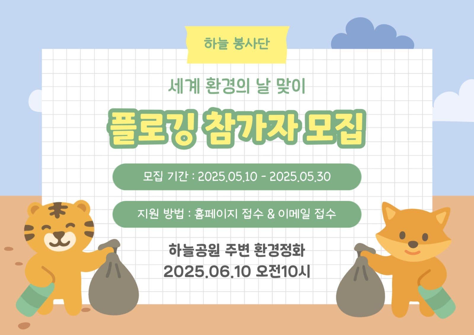 플로깅 참가자 모집