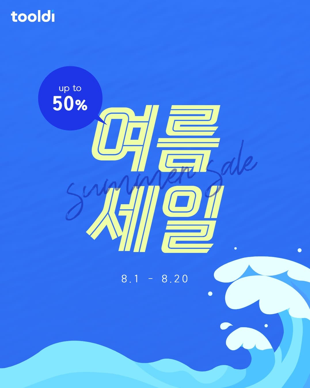 여름 세일