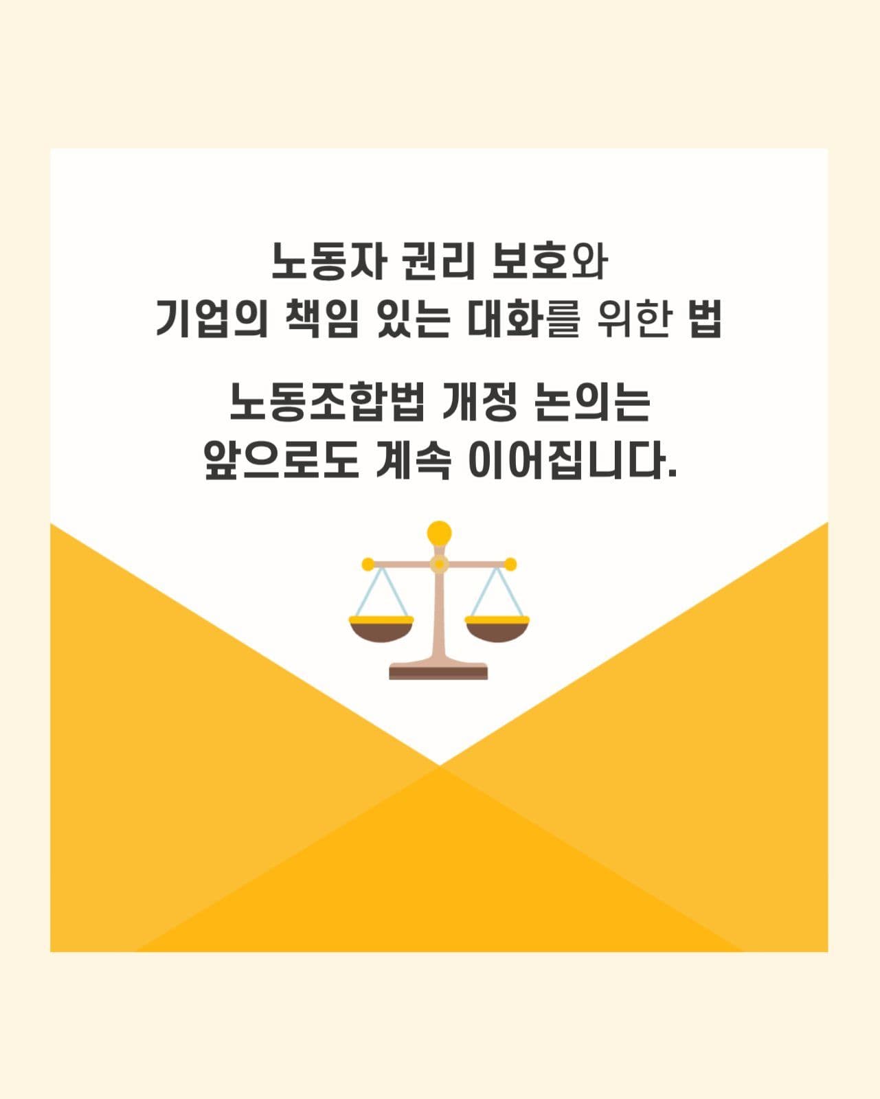 노동관계조정법개정안