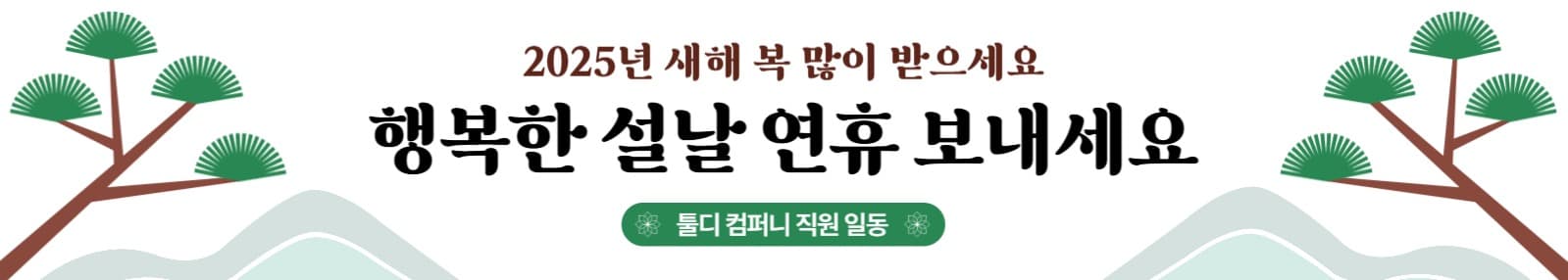 설날 명절 현수막