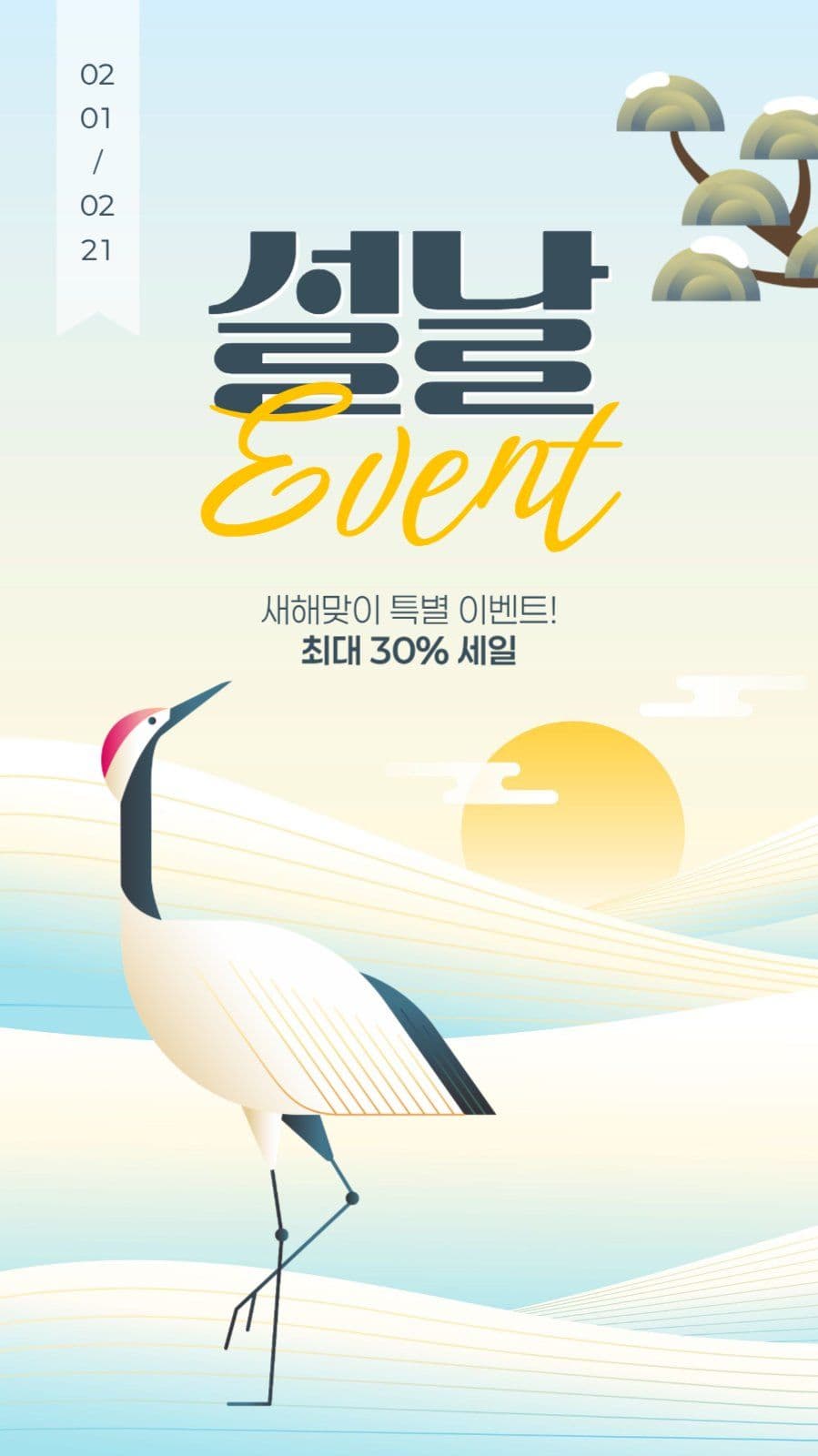 설날 이벤트 게시물