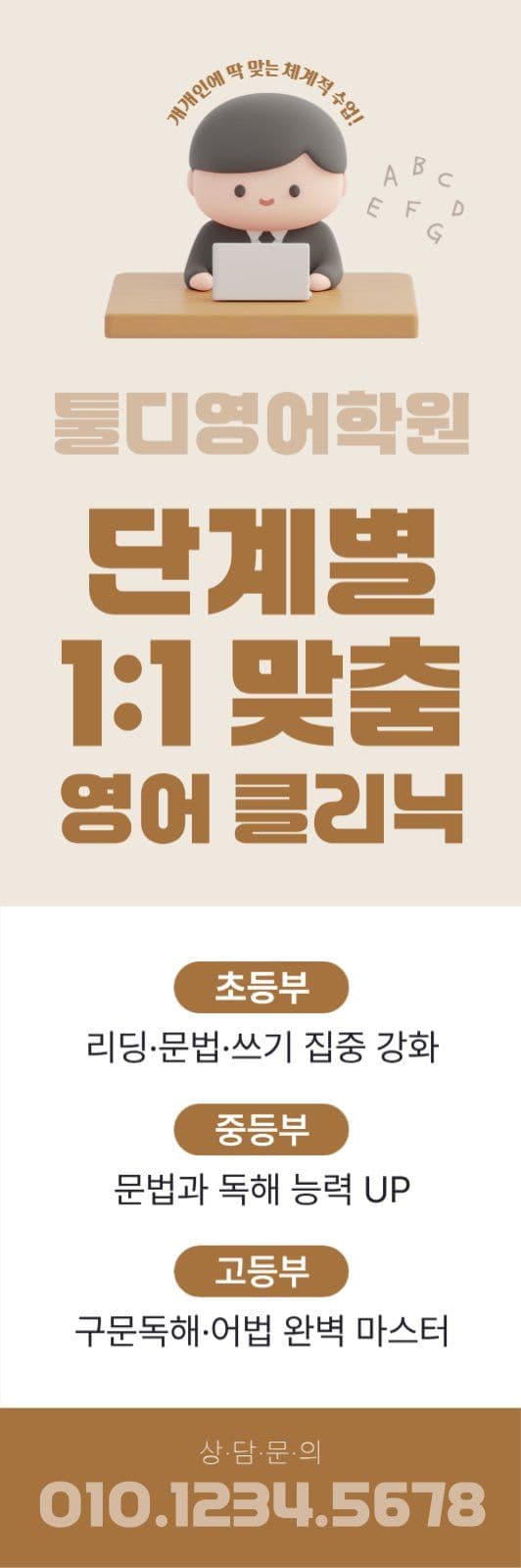 브라운 학원 홍보 배너