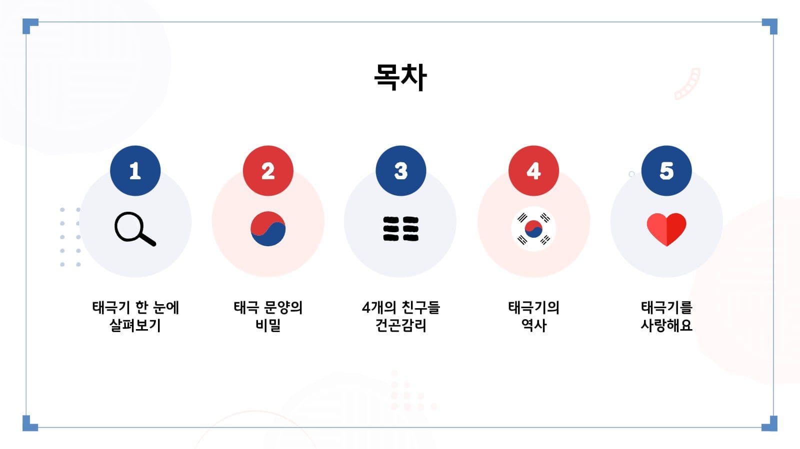 어린이 태극기 교육 콘텐츠
