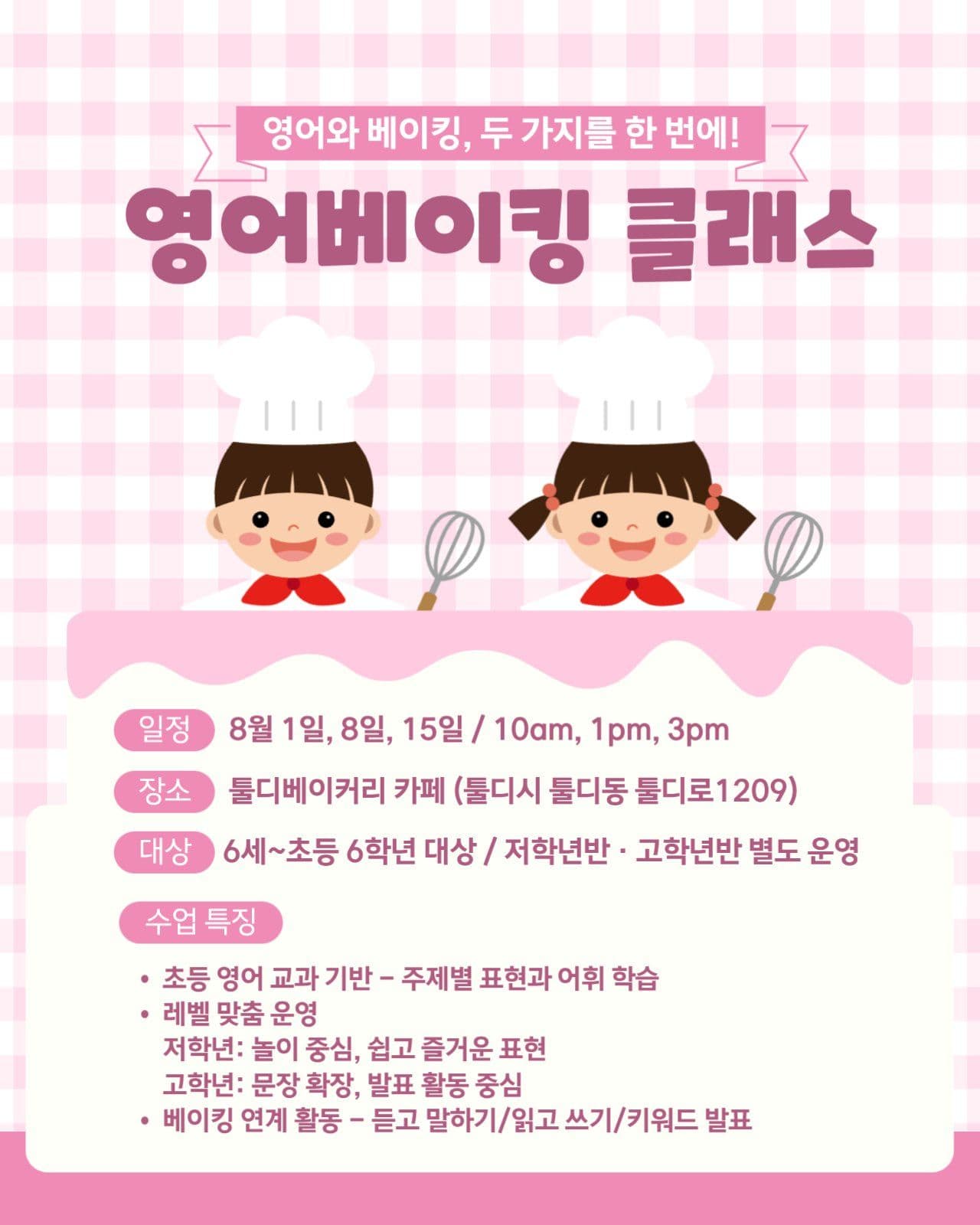 영어베이킹 클래스