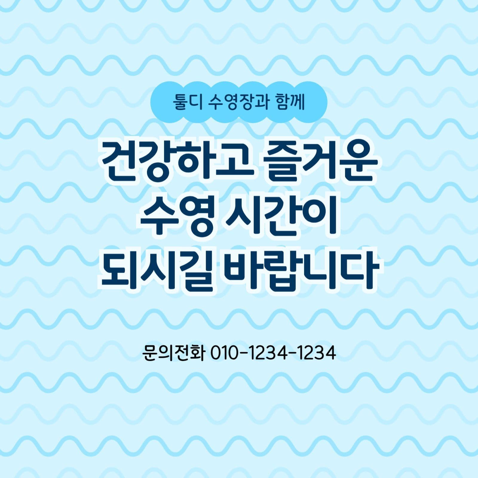 수영장 이용 안내 카드뉴스