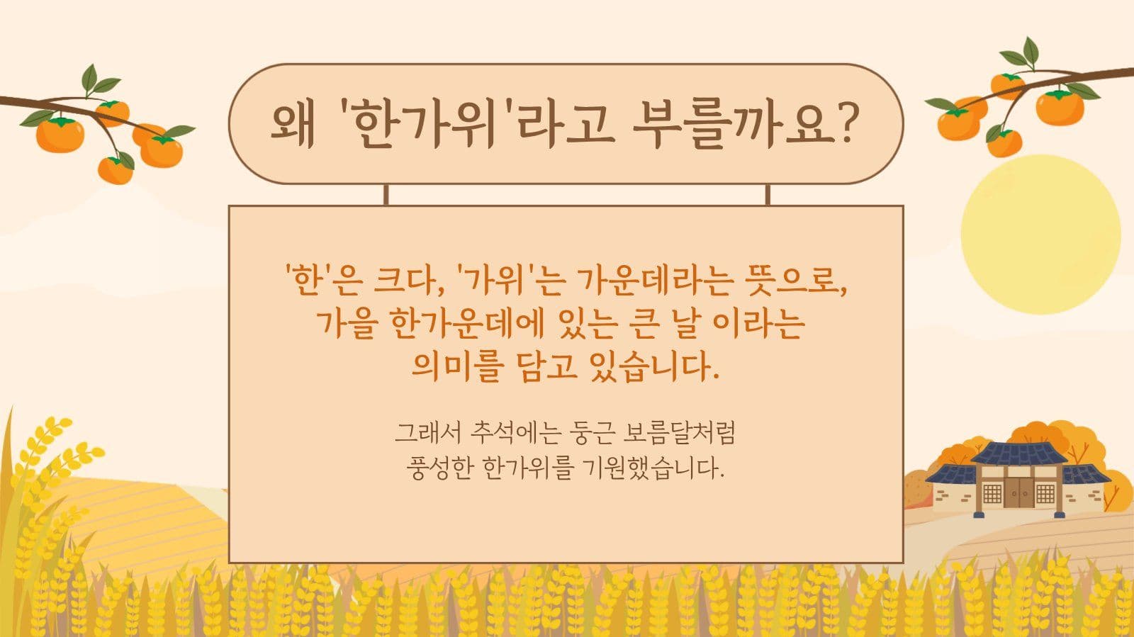 추석 안내 교육