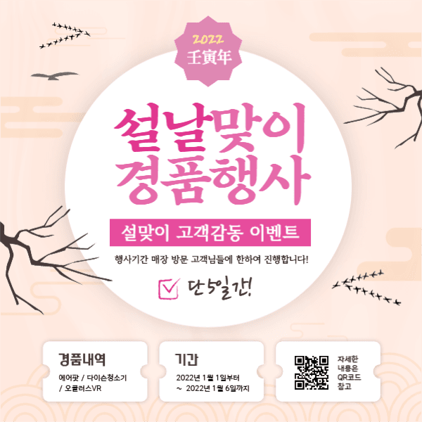 설날맞이경품행사페이스북마케팅