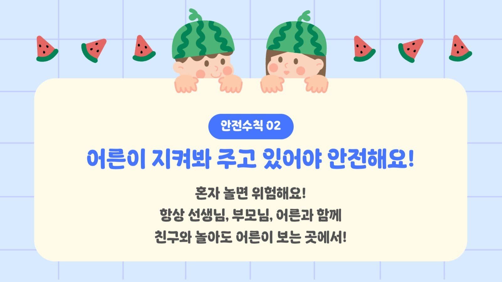 여름 물놀이 안전수칙