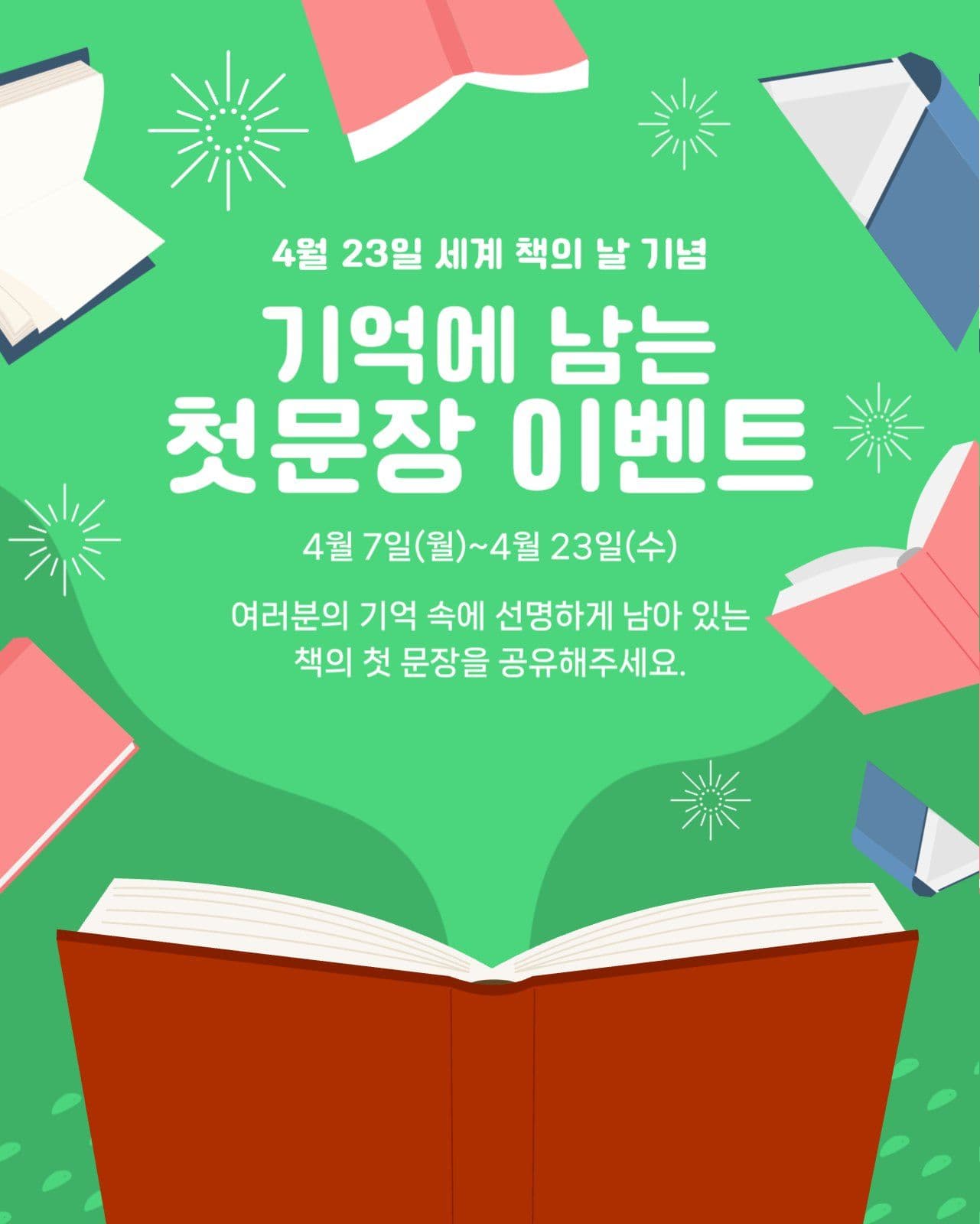 책의날 이벤트