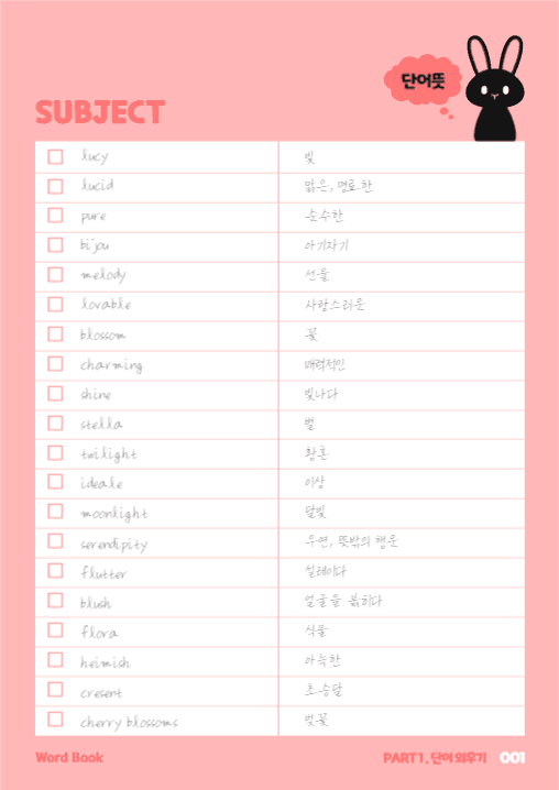 토끼 단어장