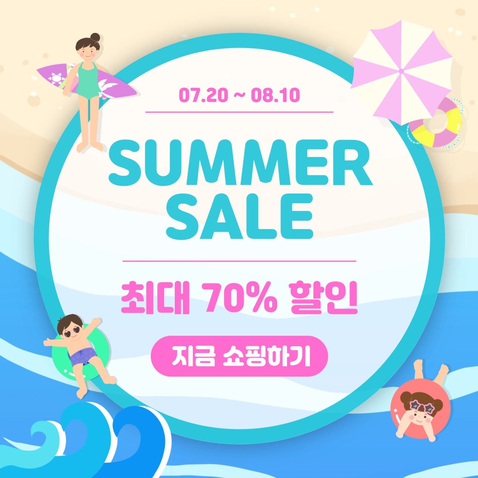여름세일 공지용 배너