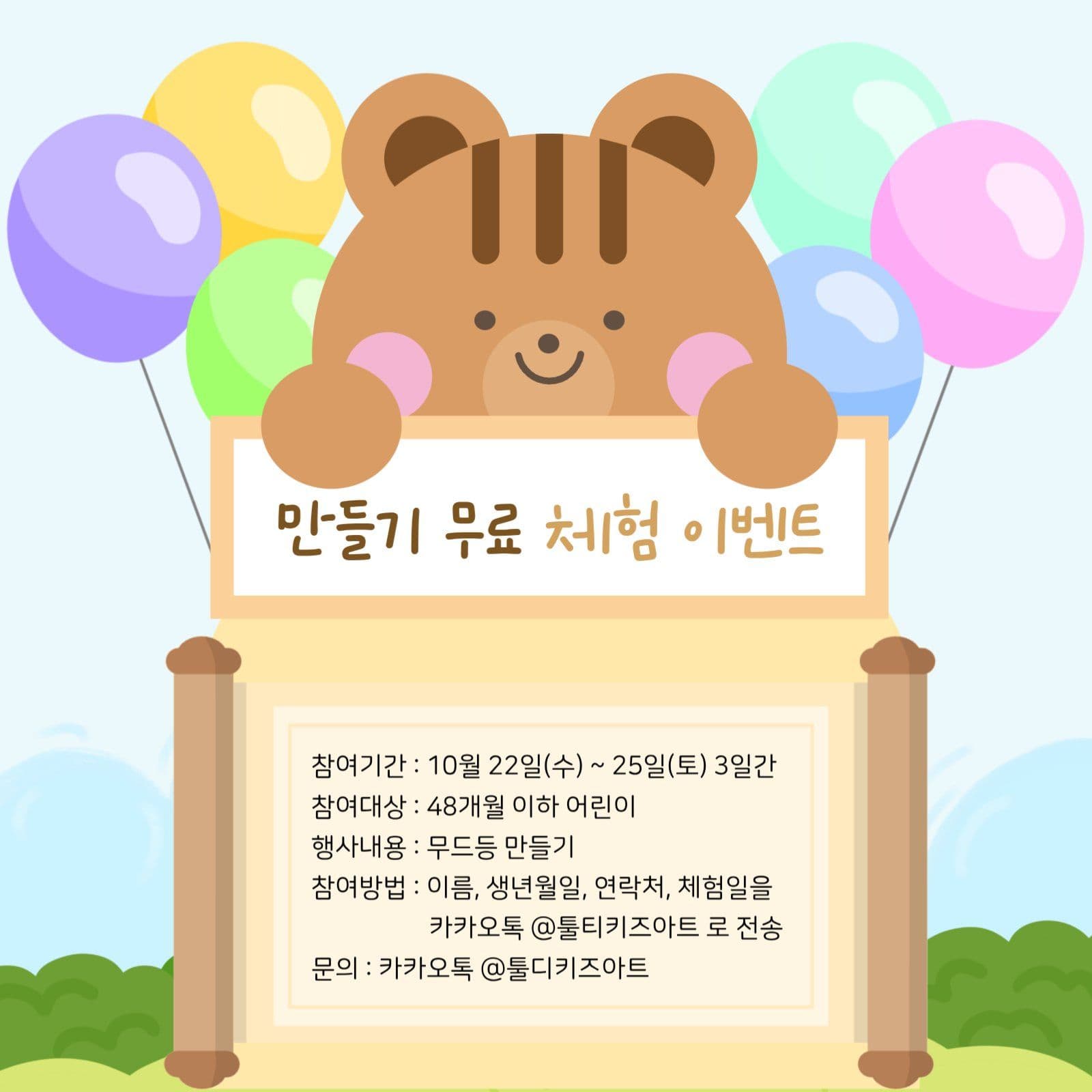 만들기 무료 체험 이벤트