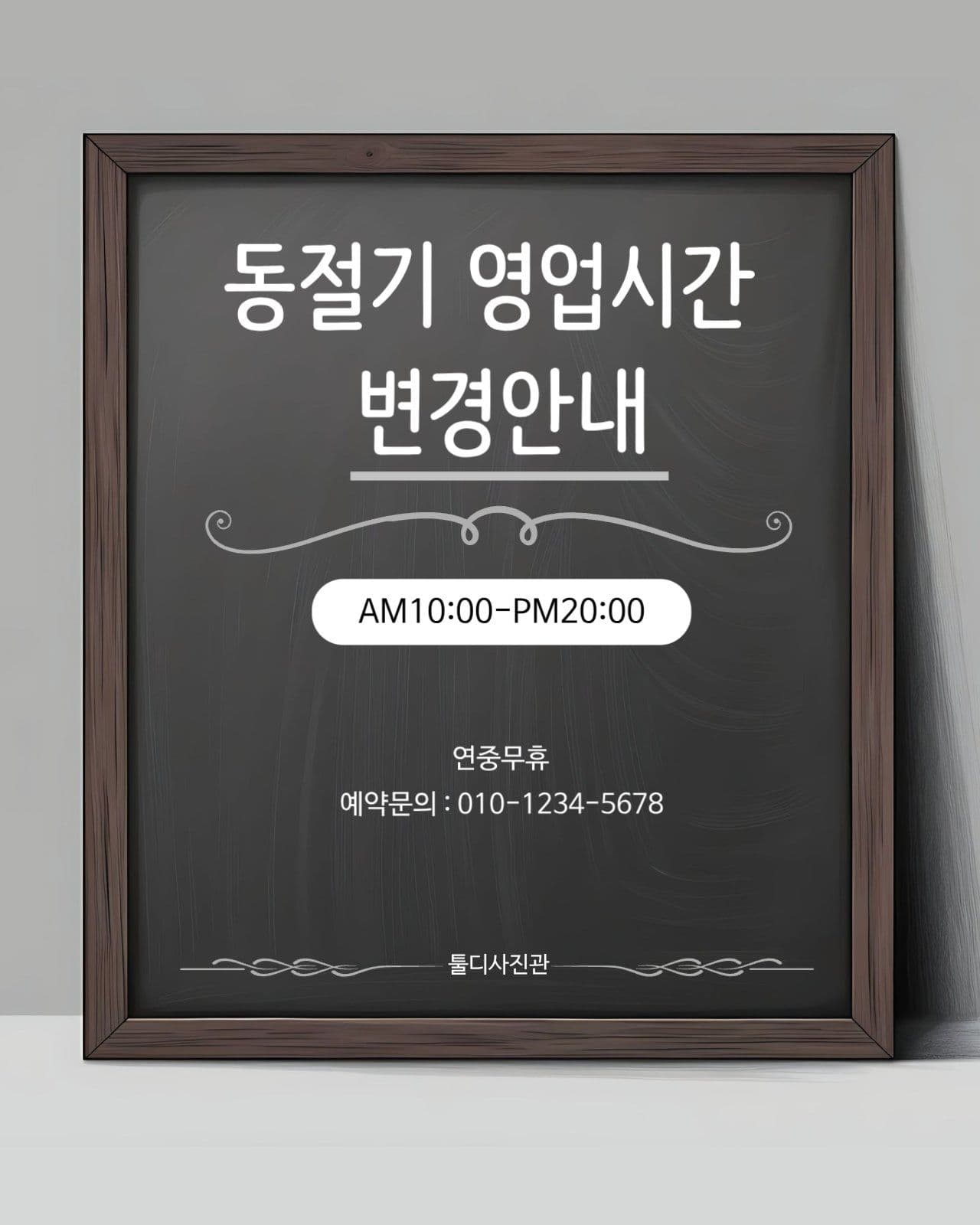 동절기 영업시간 변경안내
