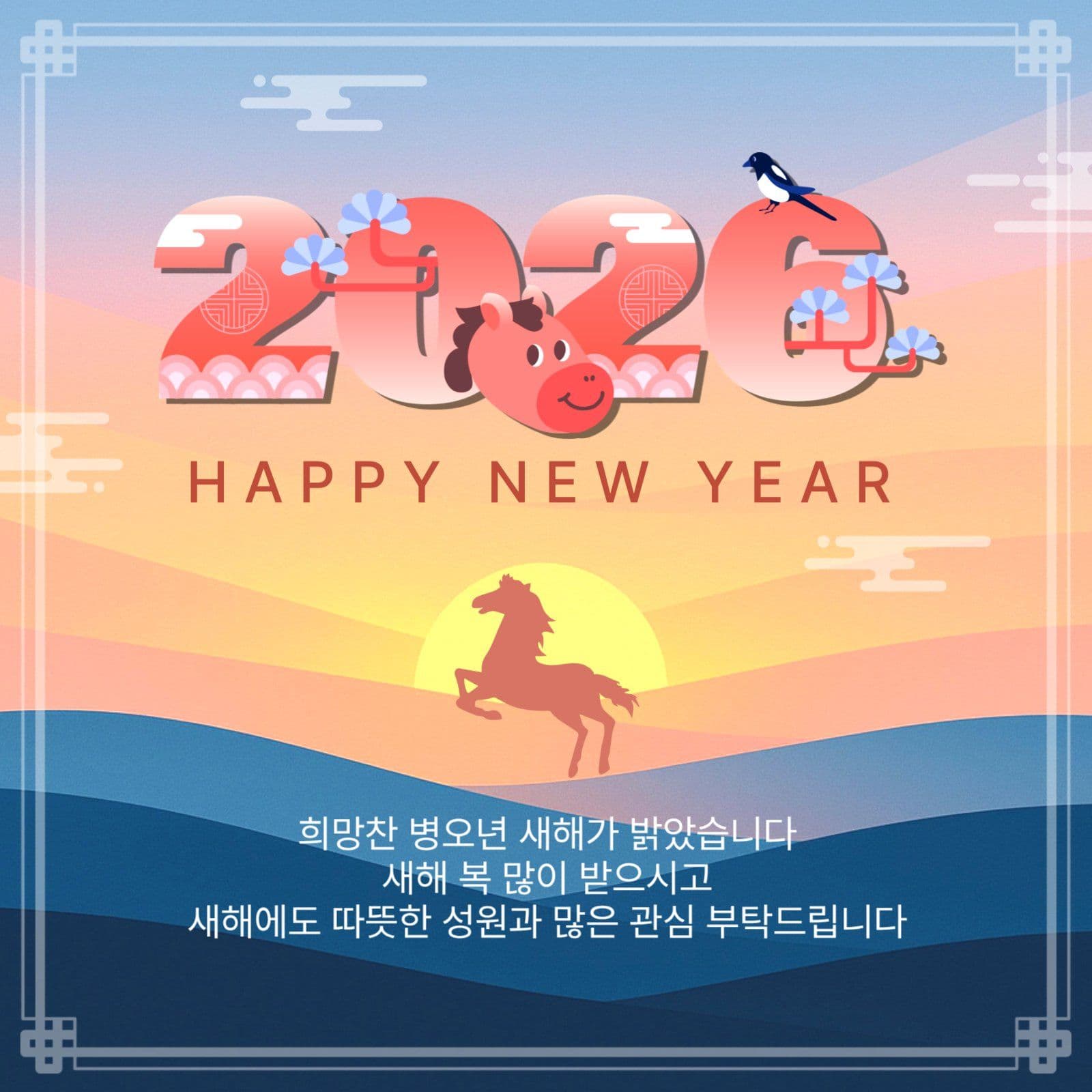 2026해피뉴이어