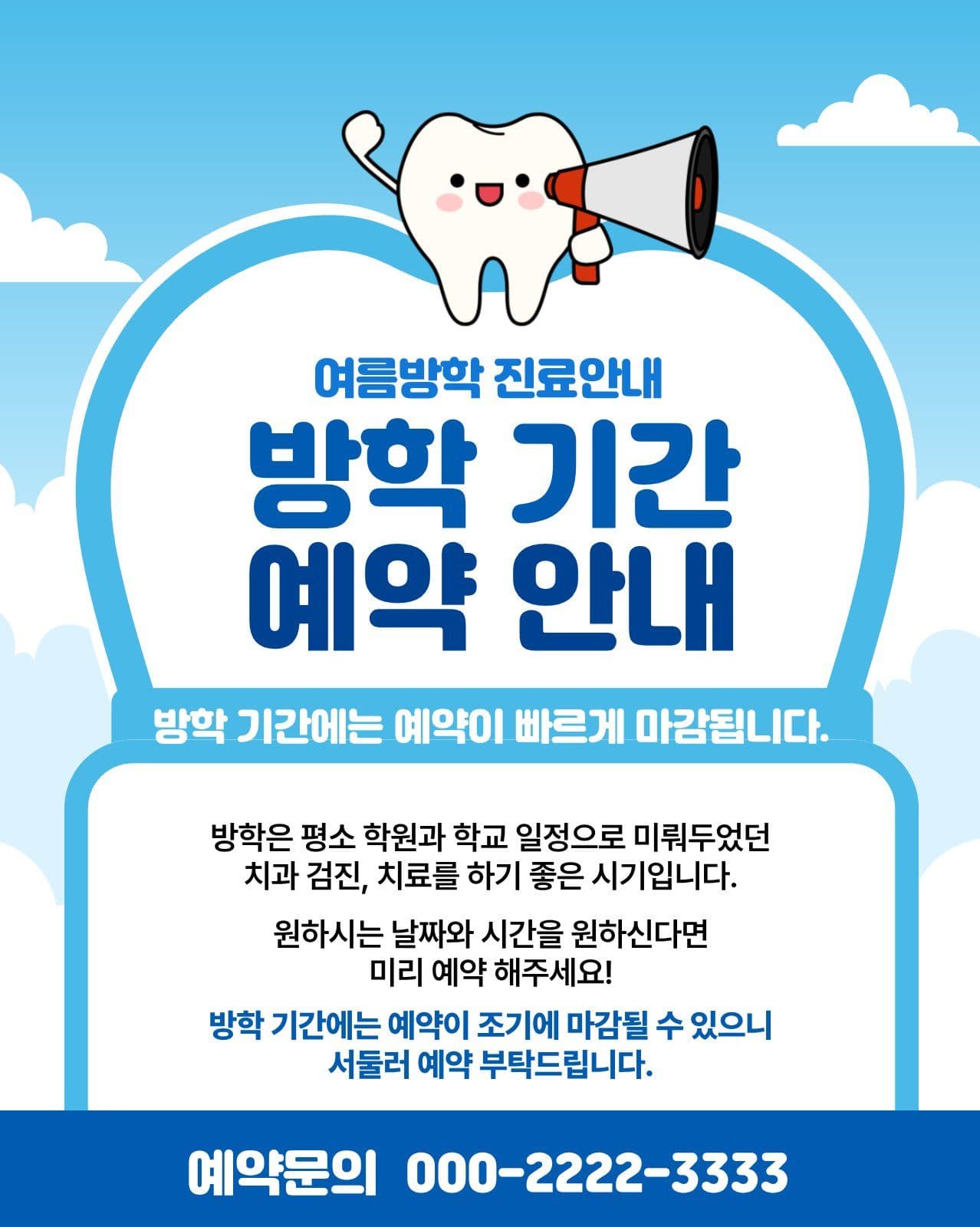 여름방학 진료안내