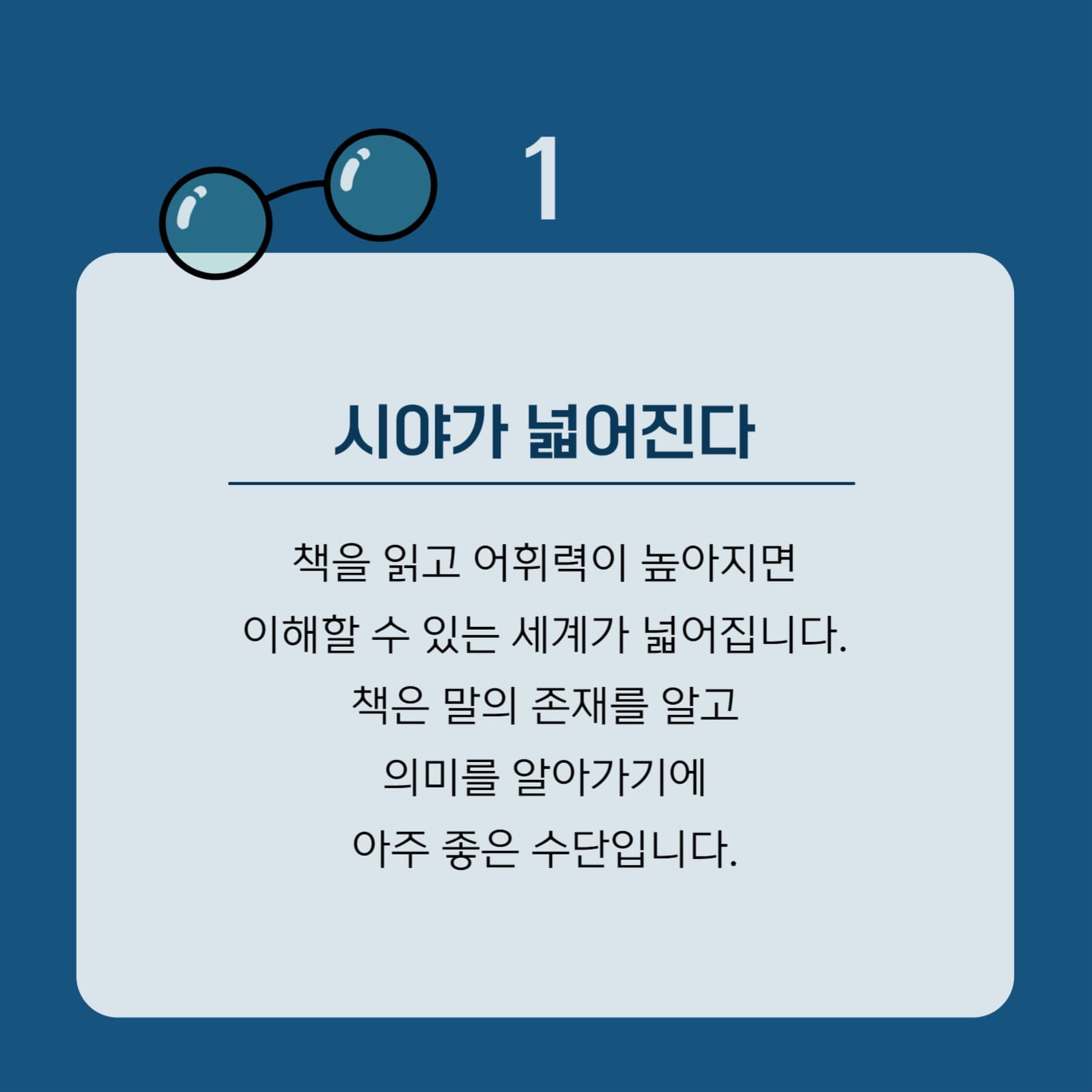 독서의 중요성 카드뉴스