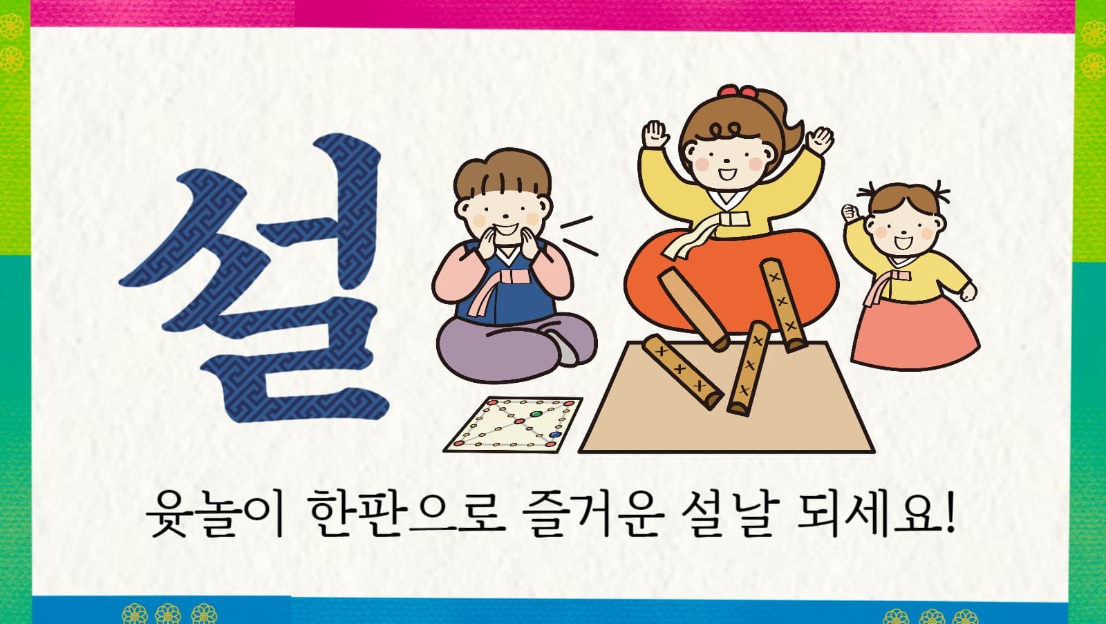 설날 포토카드