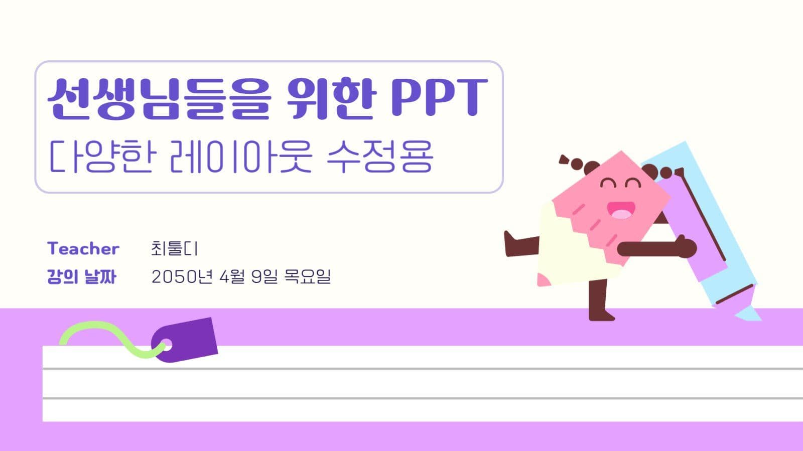 강사용 레이아웃 수정 PPT