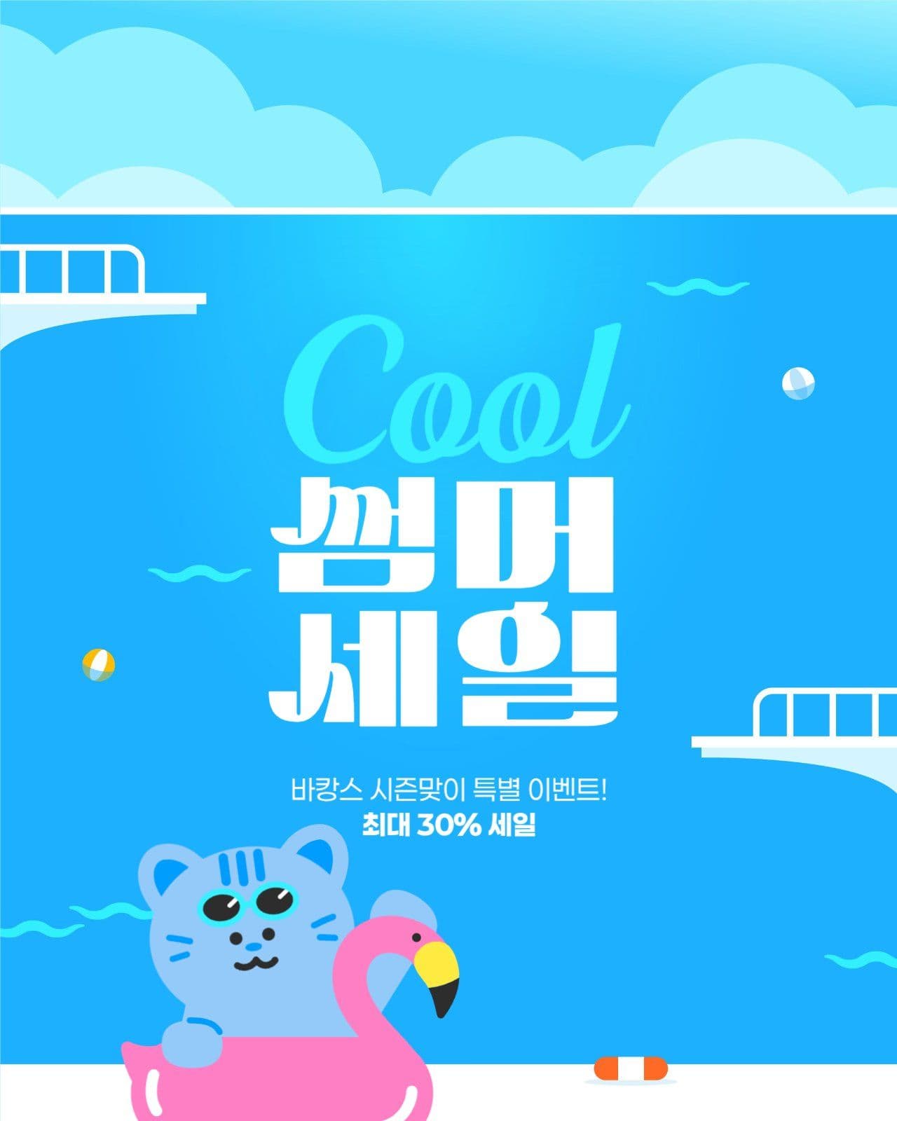 여름 세일 게시물