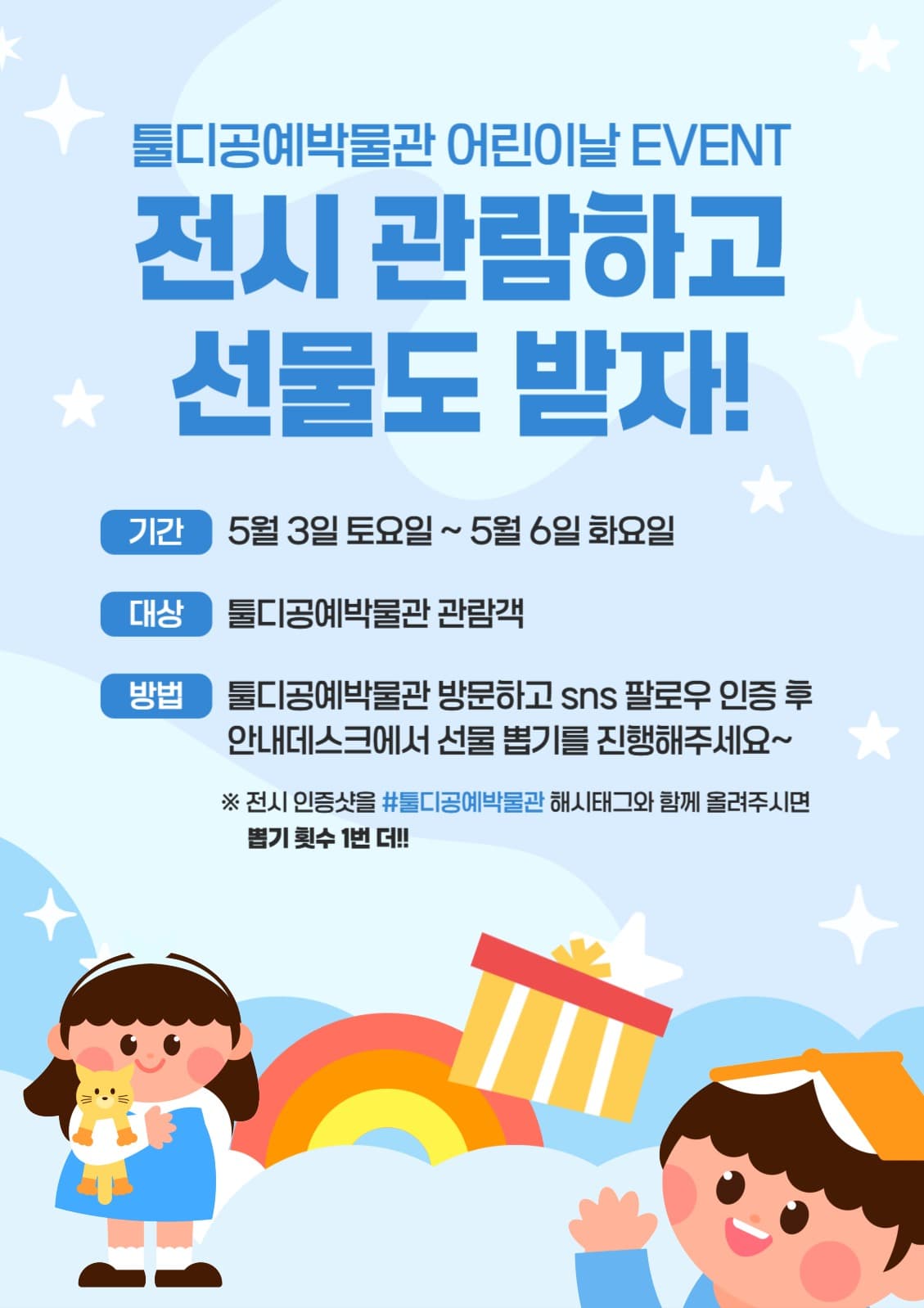 박물관 어린이날 EVENT