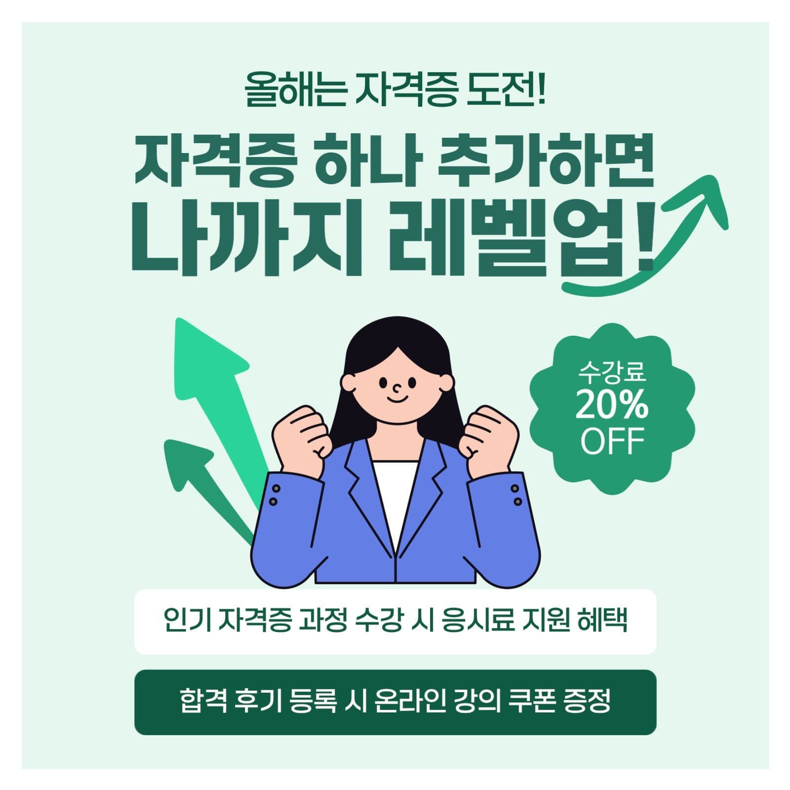 자격증이벤트