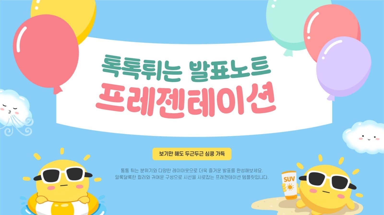 귀여운 여름 어린이 유치원  PPT