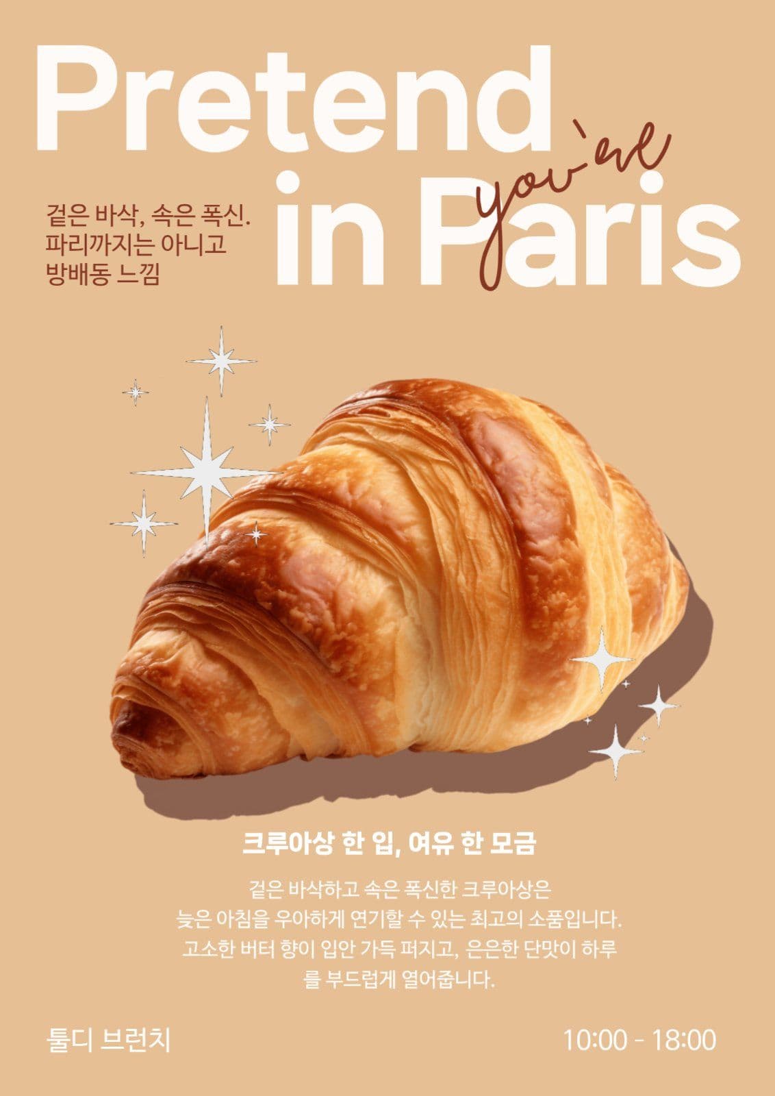 디저트 브런치 카페 홍보 템플릿