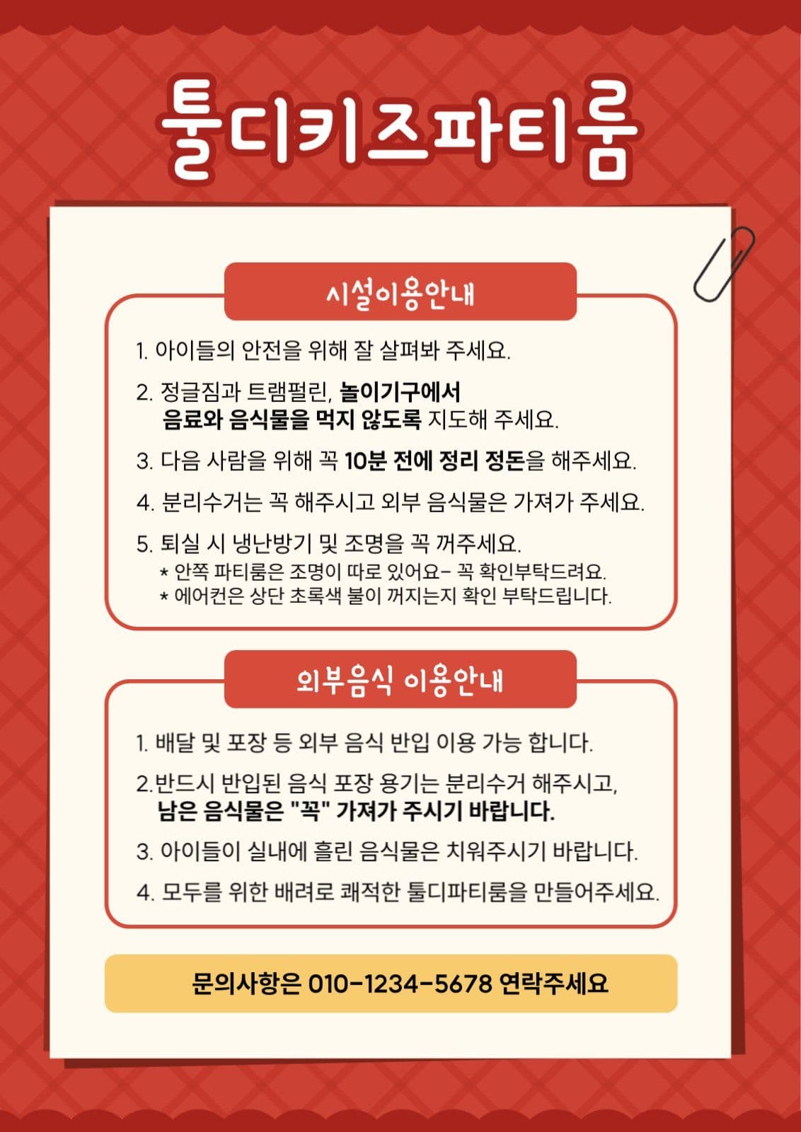 파티룸 이용안내