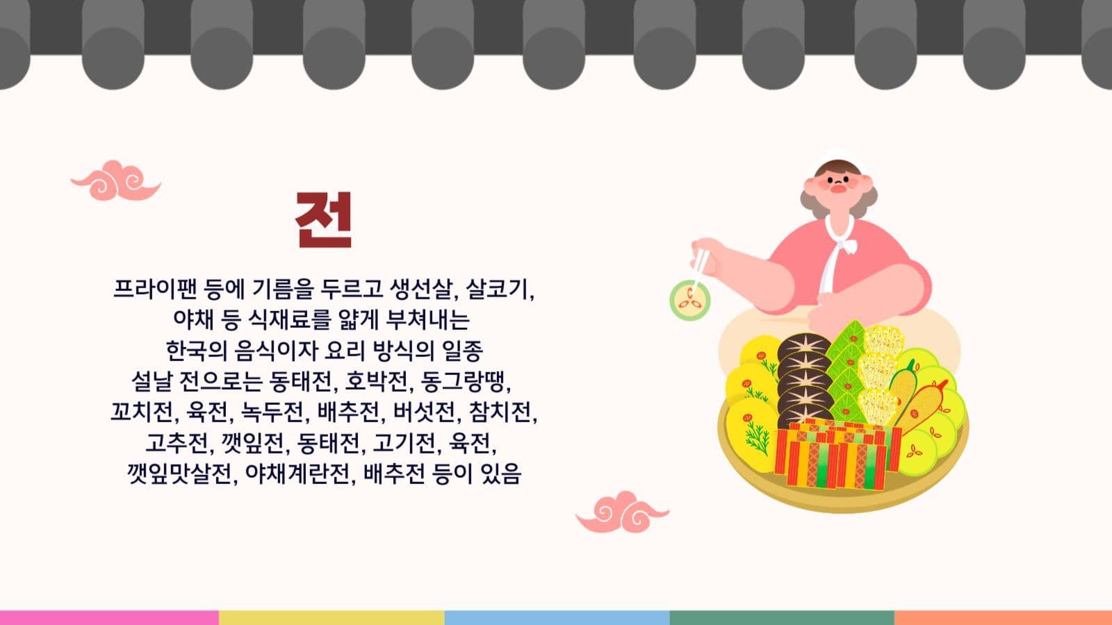 설날 대표 음식