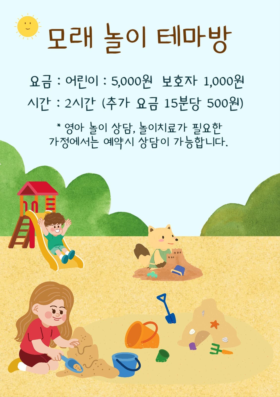 모래놀이