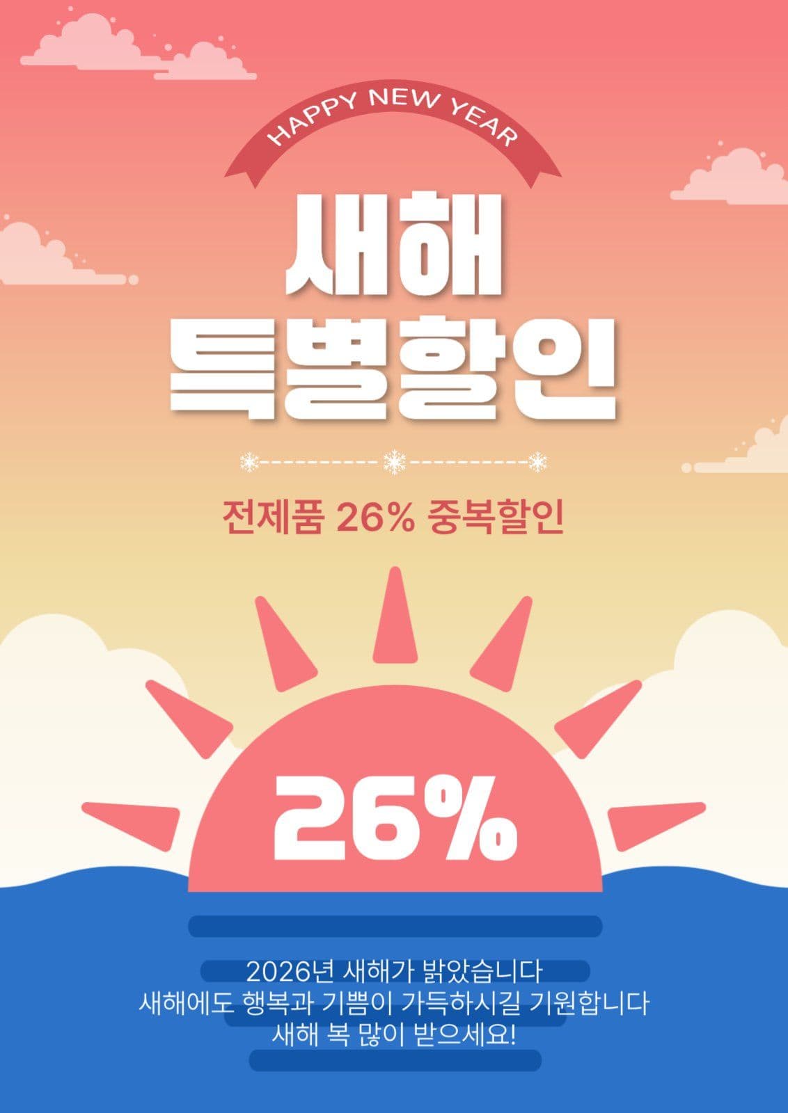 새해특별할인